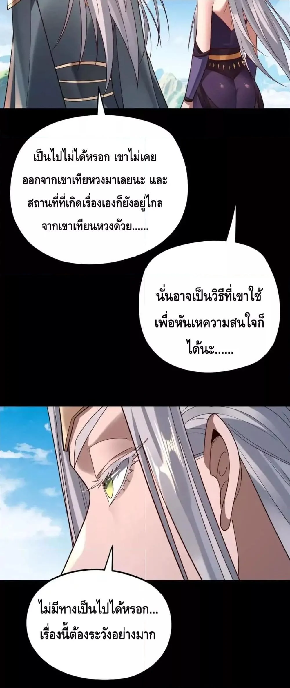 I Am the Fated Villain ตอนที่ 117 page 35