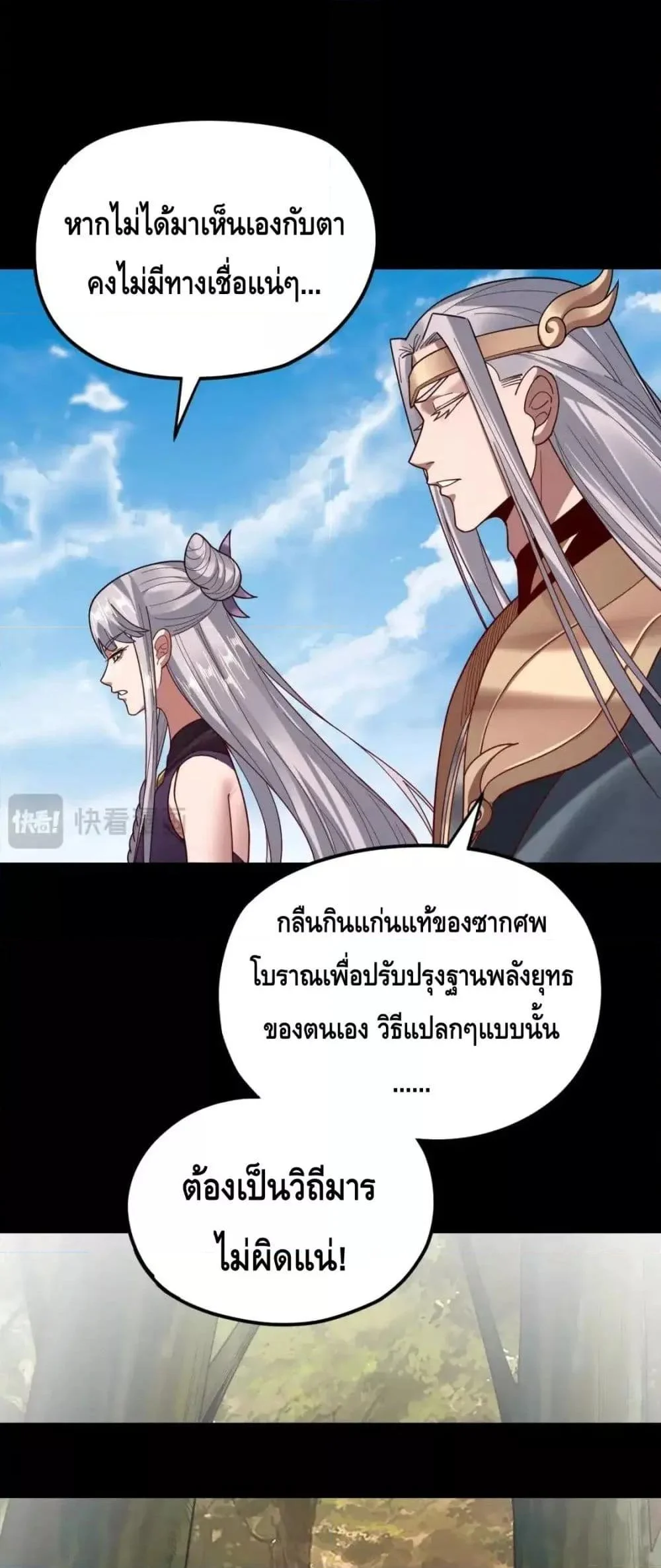 I Am the Fated Villain ตอนที่ 117 page 36