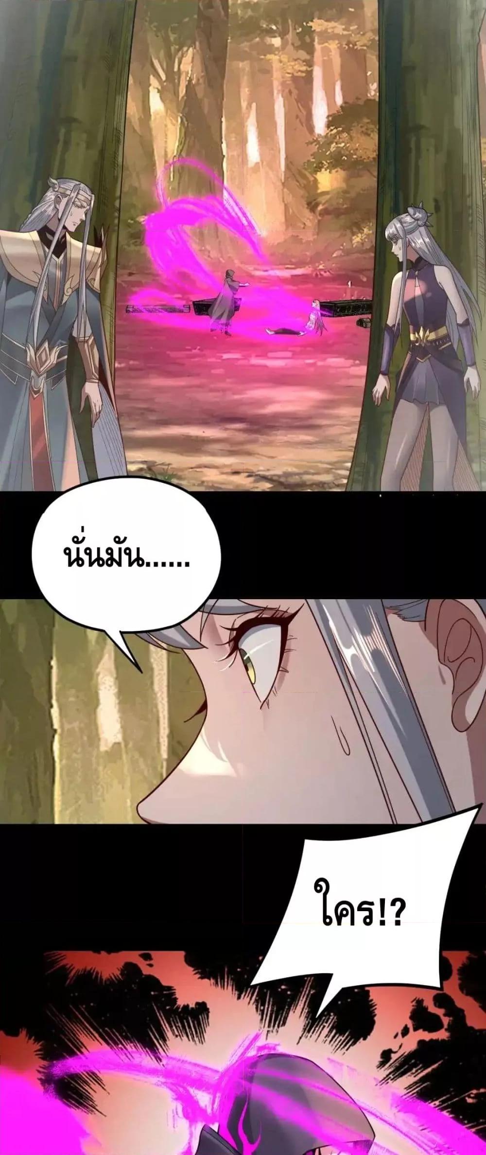 I Am the Fated Villain ตอนที่ 117 page 37