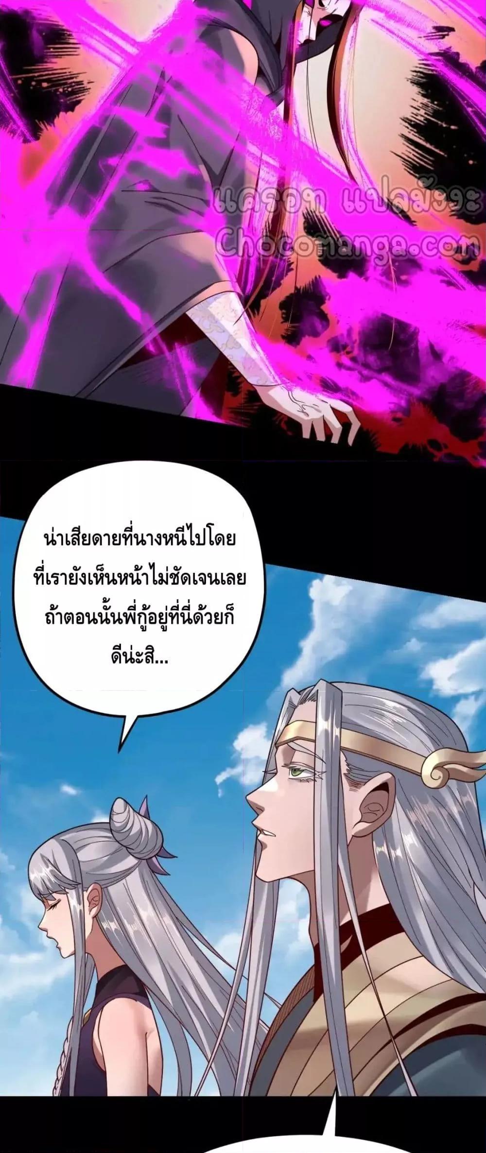 I Am the Fated Villain ตอนที่ 117 page 38