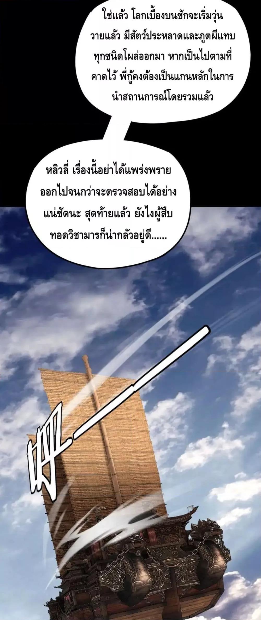 I Am the Fated Villain ตอนที่ 117 page 39