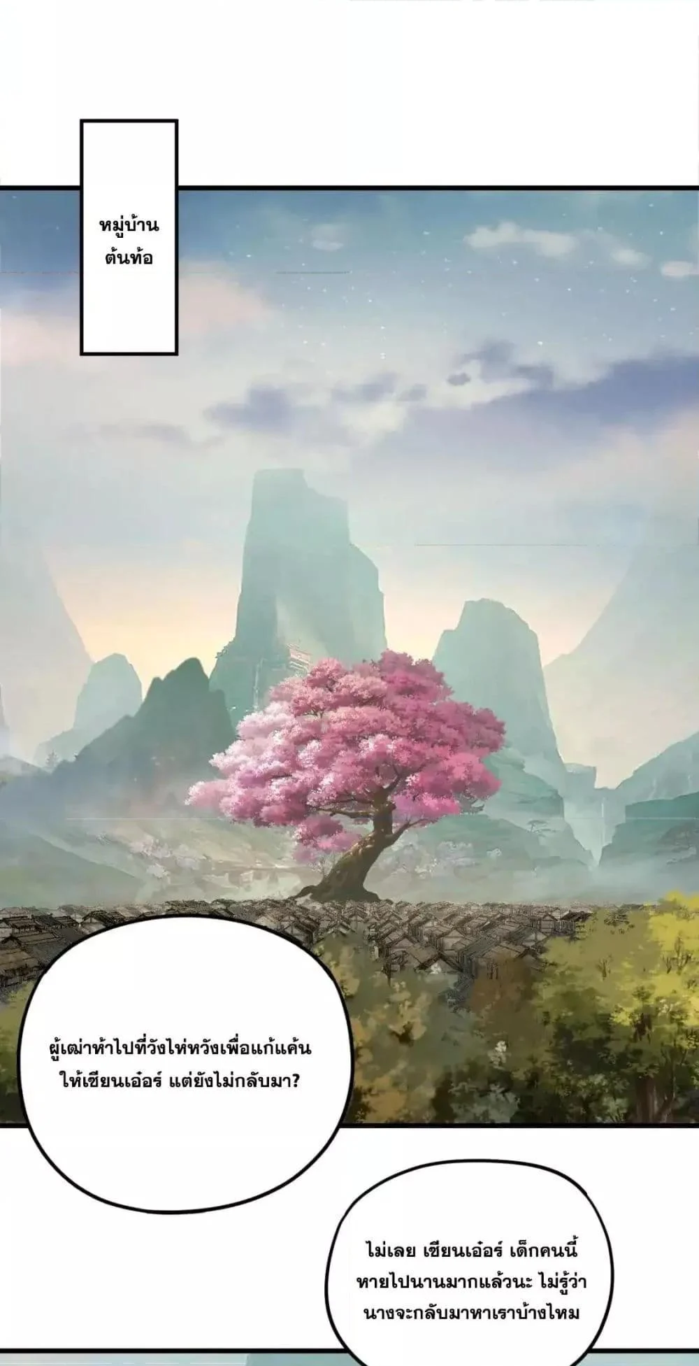 I Am the Fated Villain ตอนที่ 118 page 1