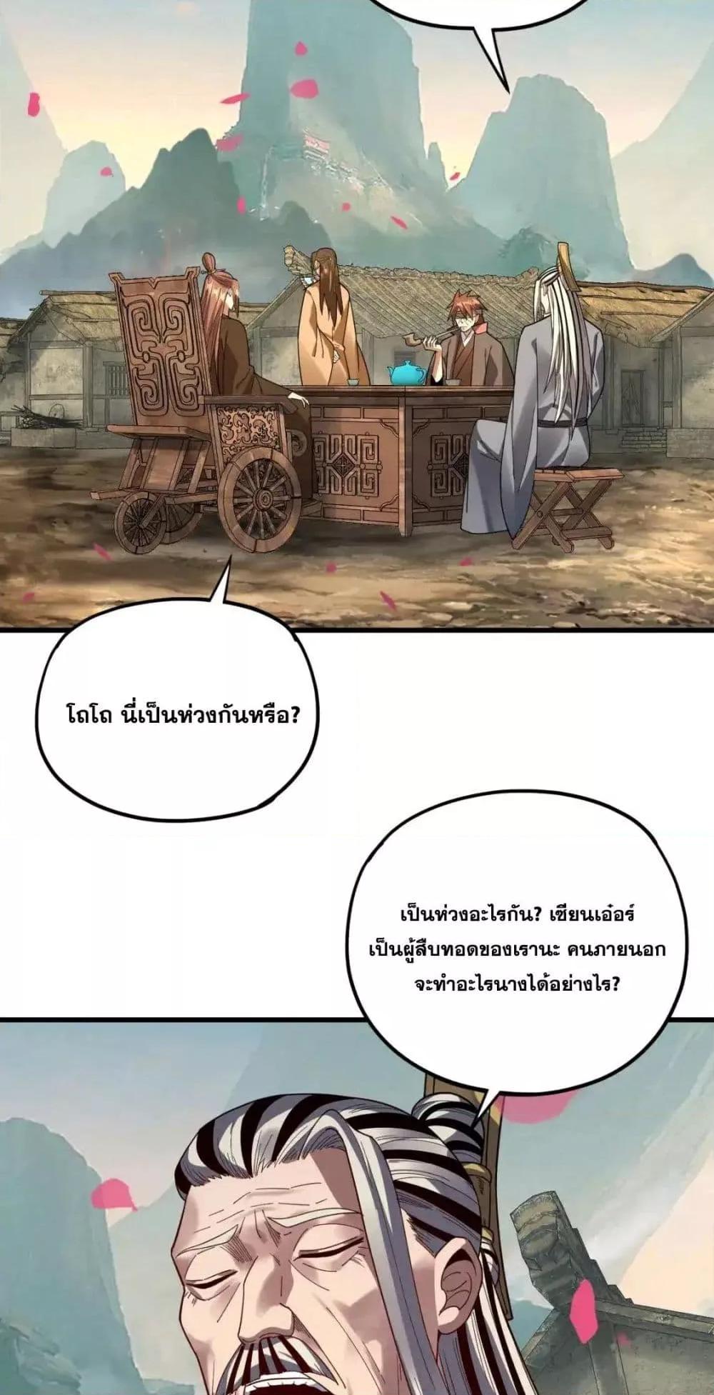 I Am the Fated Villain ตอนที่ 118 page 2