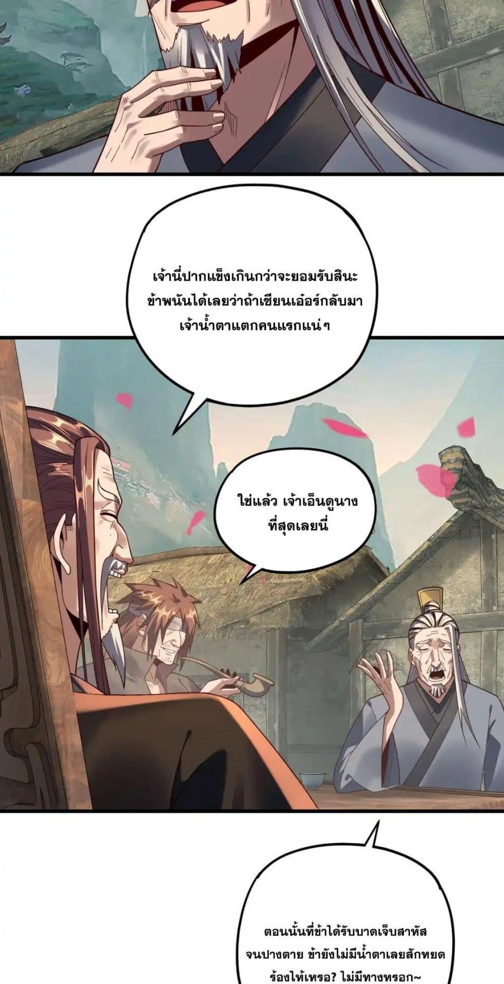 I Am the Fated Villain ตอนที่ 118 page 3