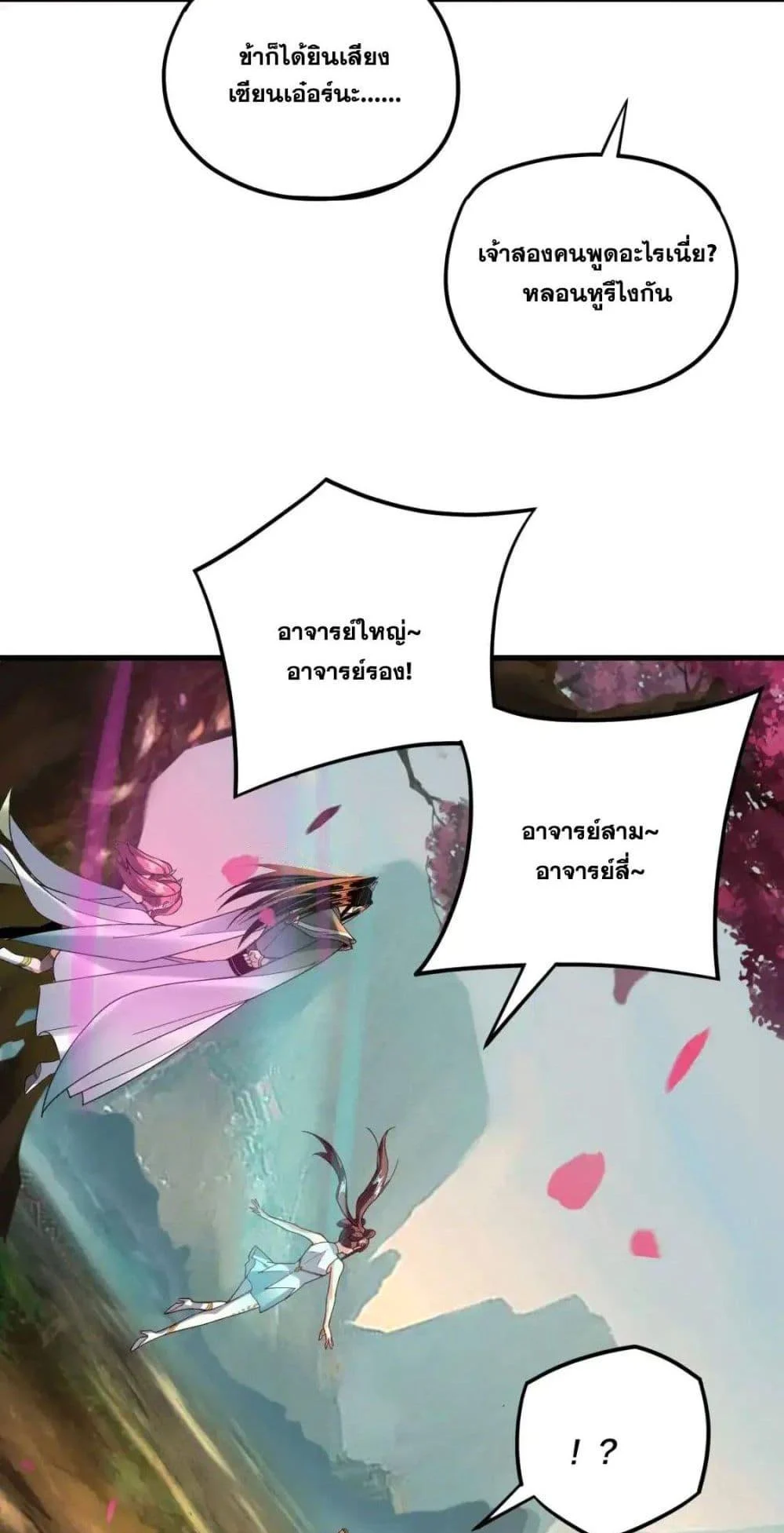 I Am the Fated Villain ตอนที่ 118 page 5