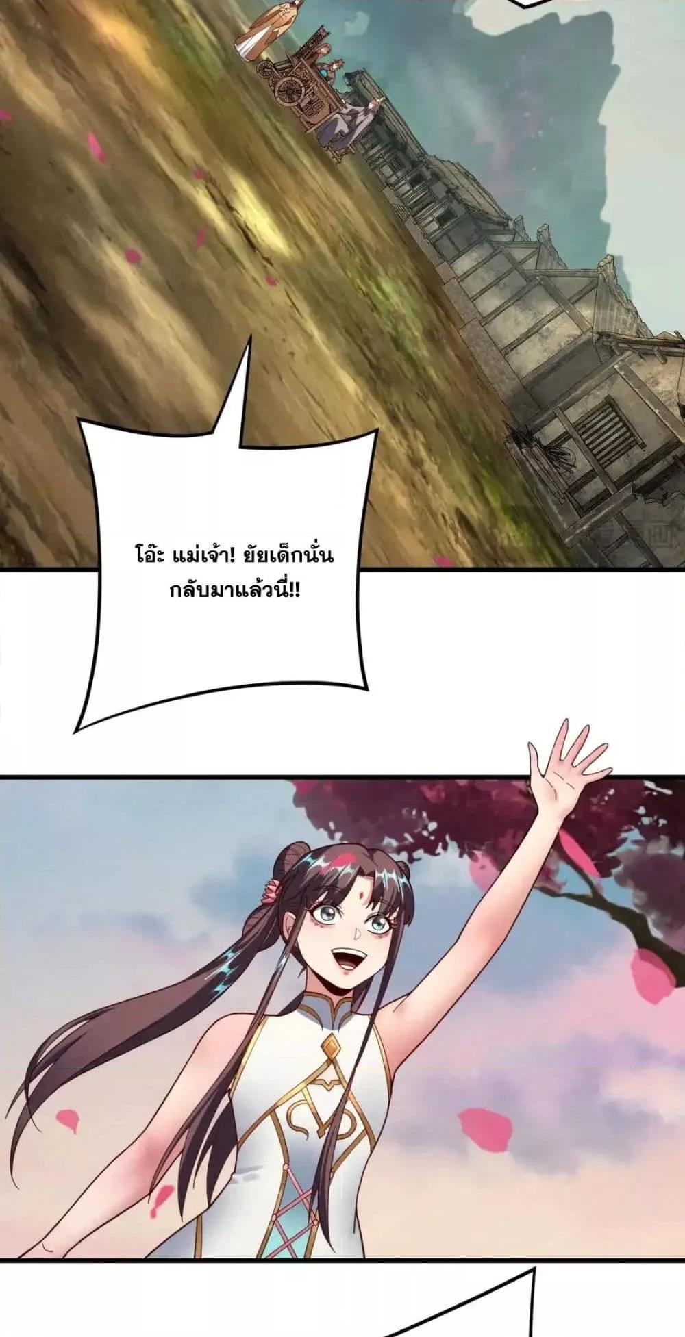 I Am the Fated Villain ตอนที่ 118 page 6