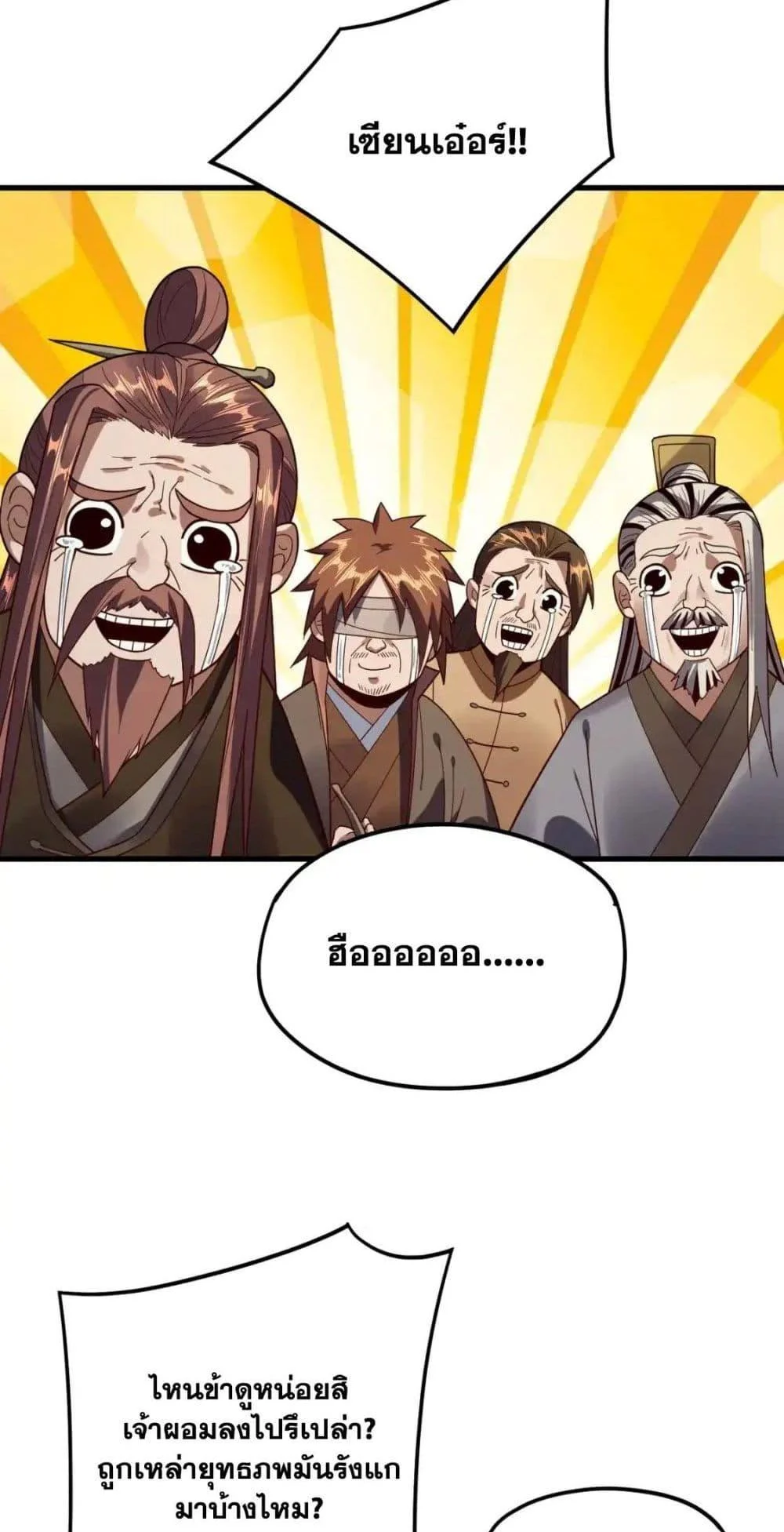 I Am the Fated Villain ตอนที่ 118 page 7