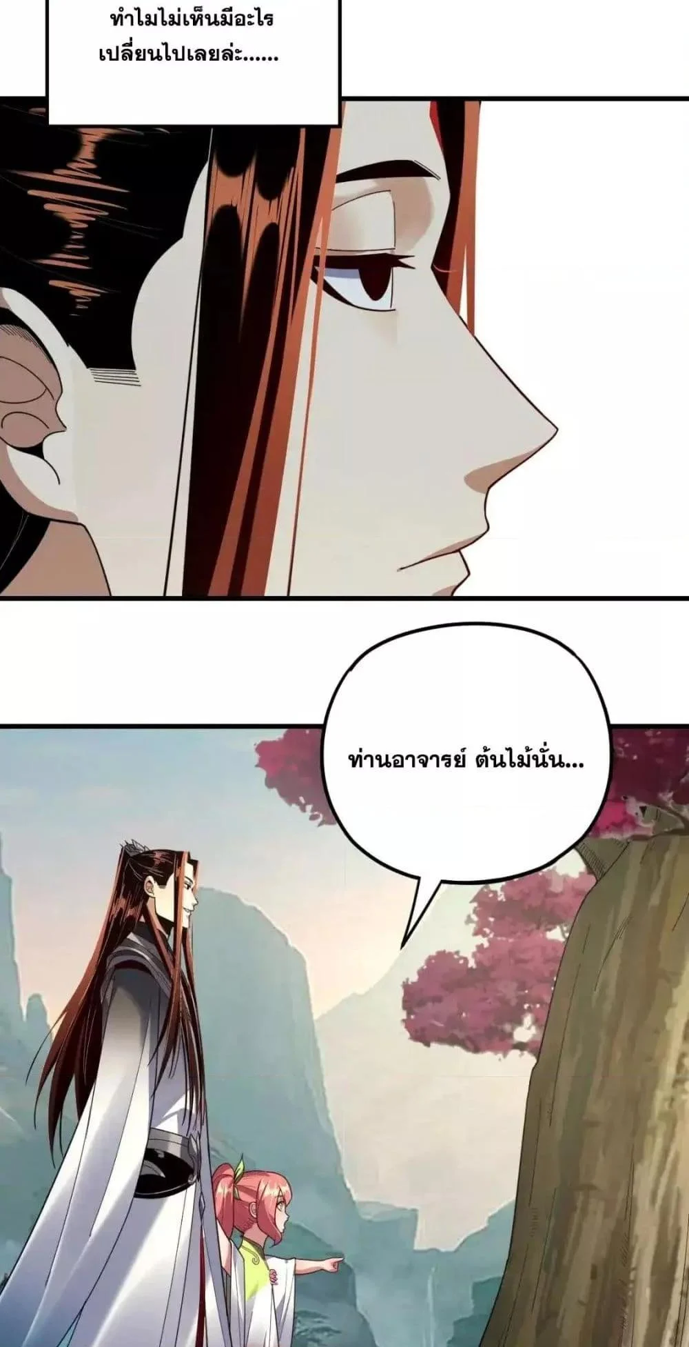 I Am the Fated Villain ตอนที่ 118 page 9