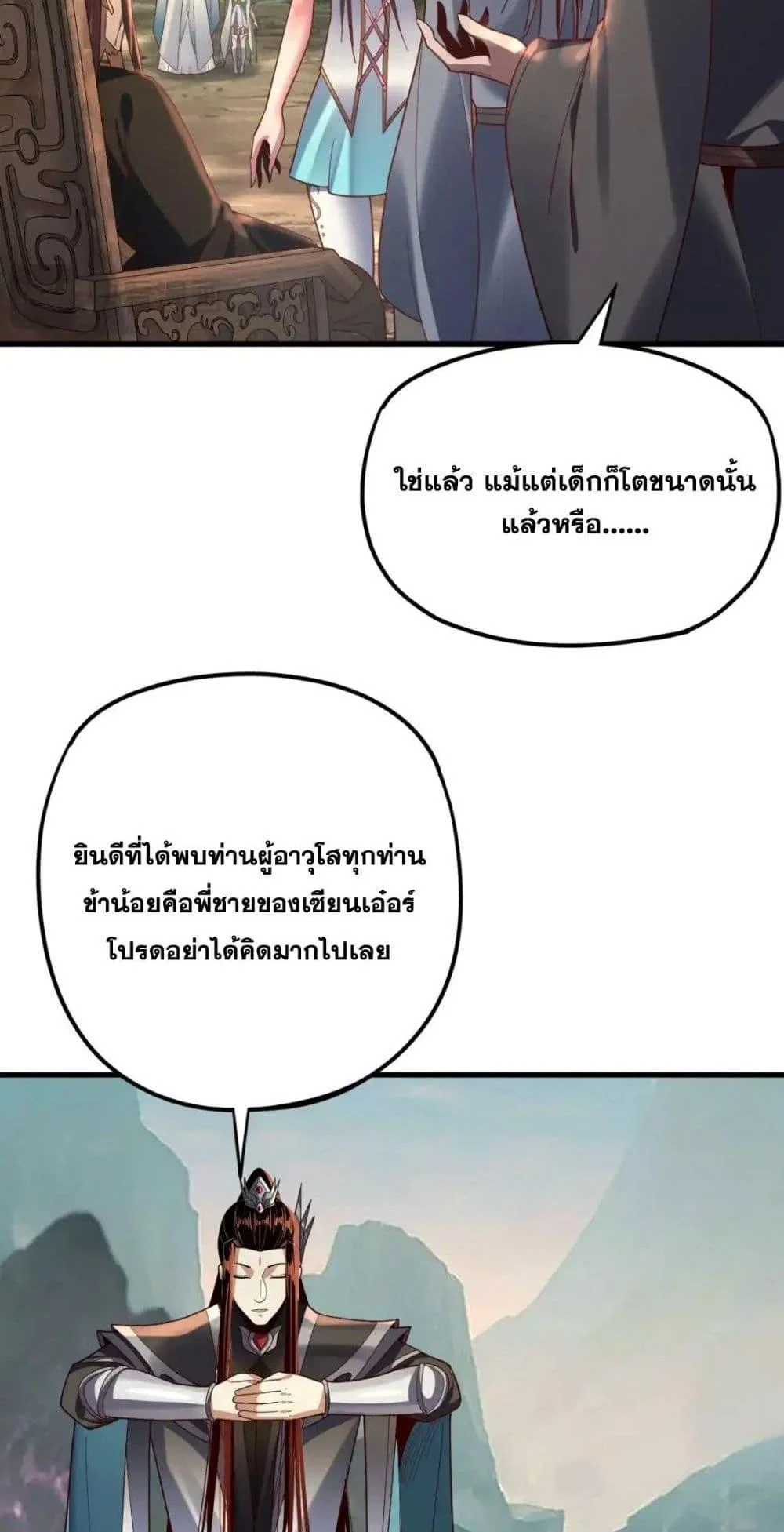 I Am the Fated Villain ตอนที่ 118 page 11