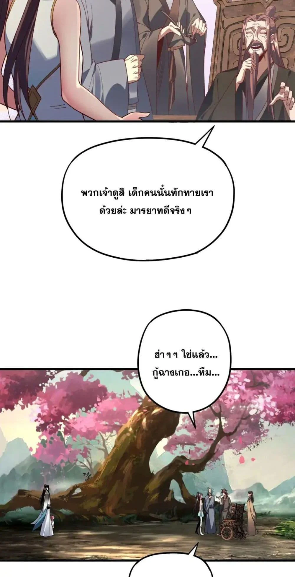 I Am the Fated Villain ตอนที่ 118 page 13