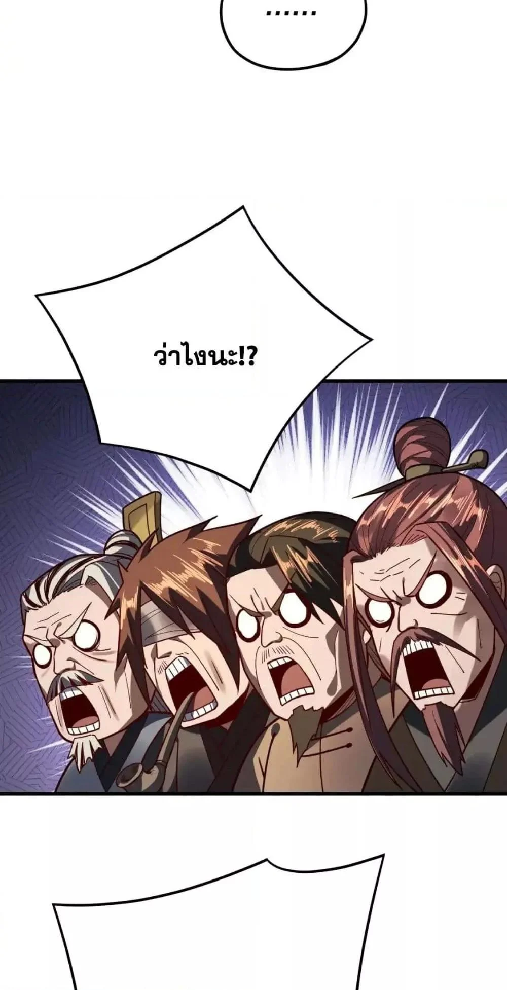 I Am the Fated Villain ตอนที่ 118 page 14