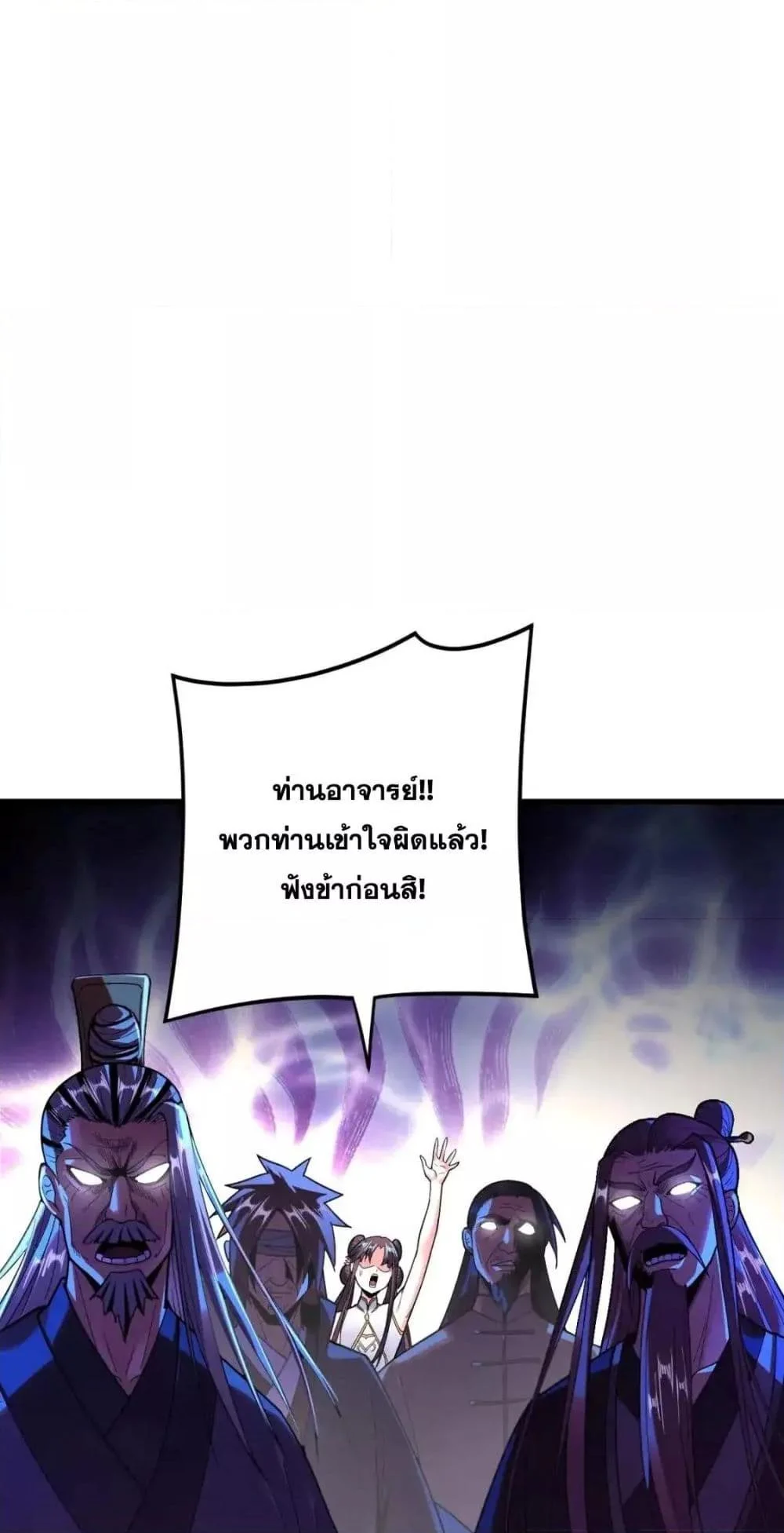 I Am the Fated Villain ตอนที่ 118 page 16