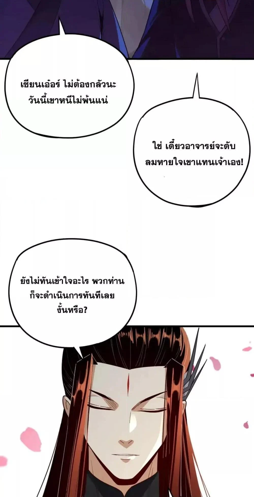 I Am the Fated Villain ตอนที่ 118 page 17
