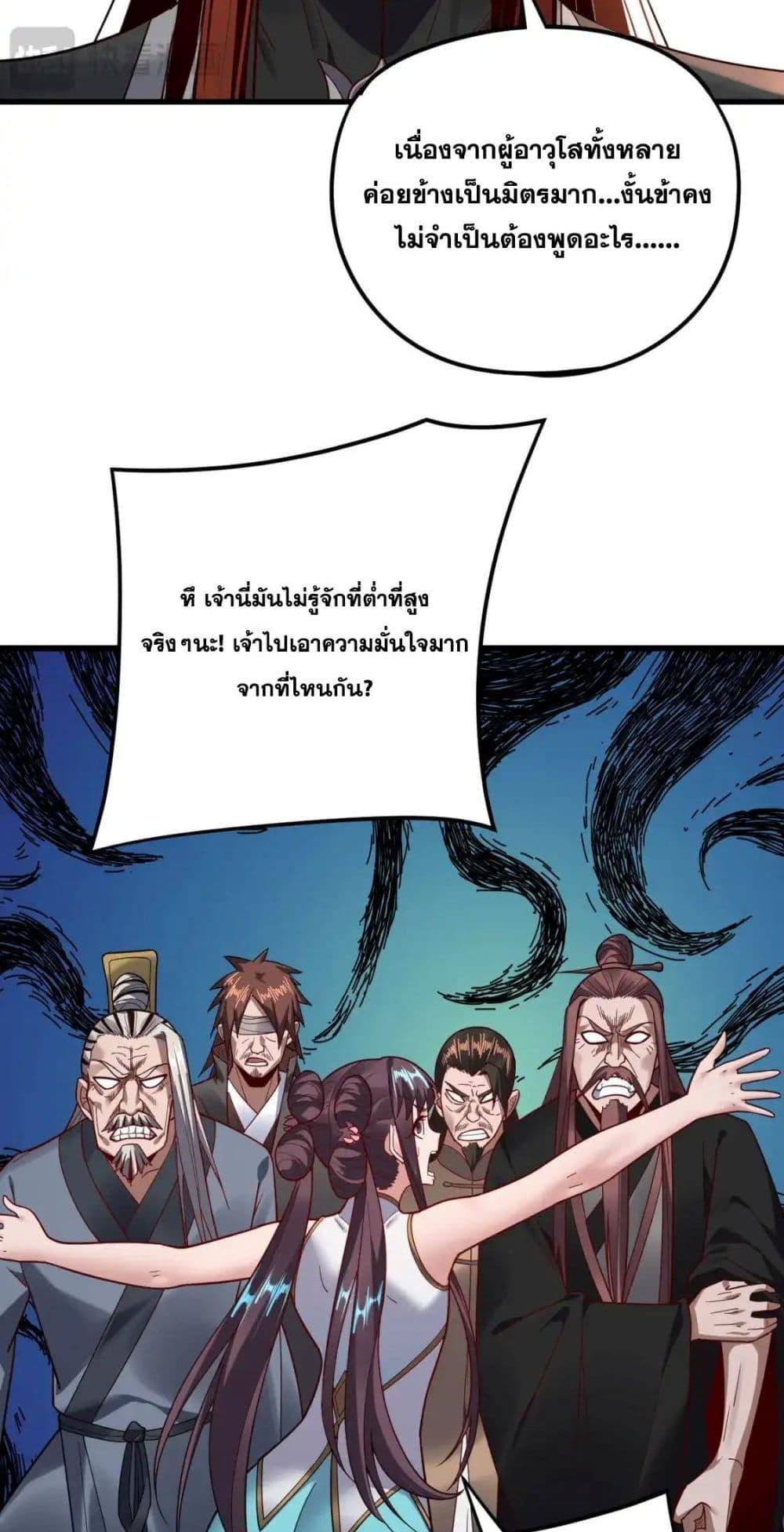 I Am the Fated Villain ตอนที่ 118 page 18