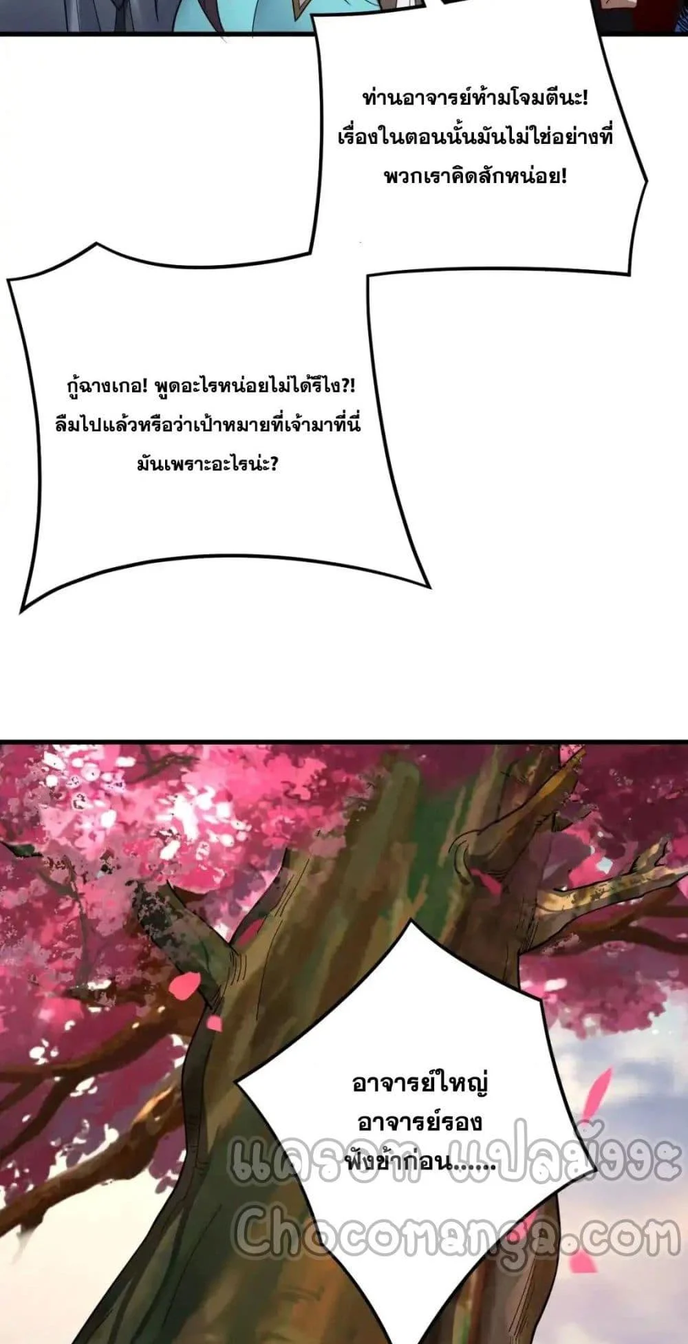 I Am the Fated Villain ตอนที่ 118 page 19