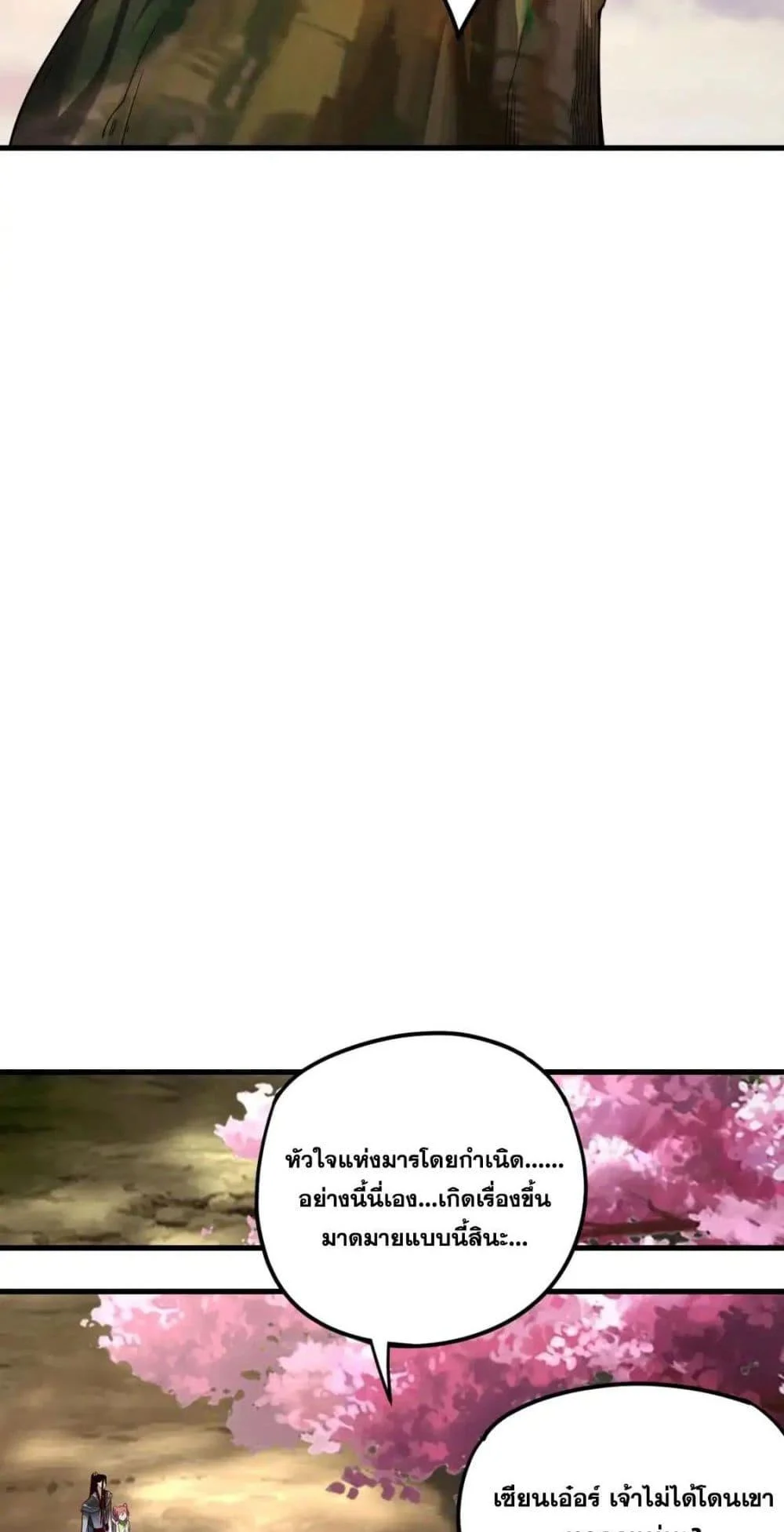 I Am the Fated Villain ตอนที่ 118 page 20