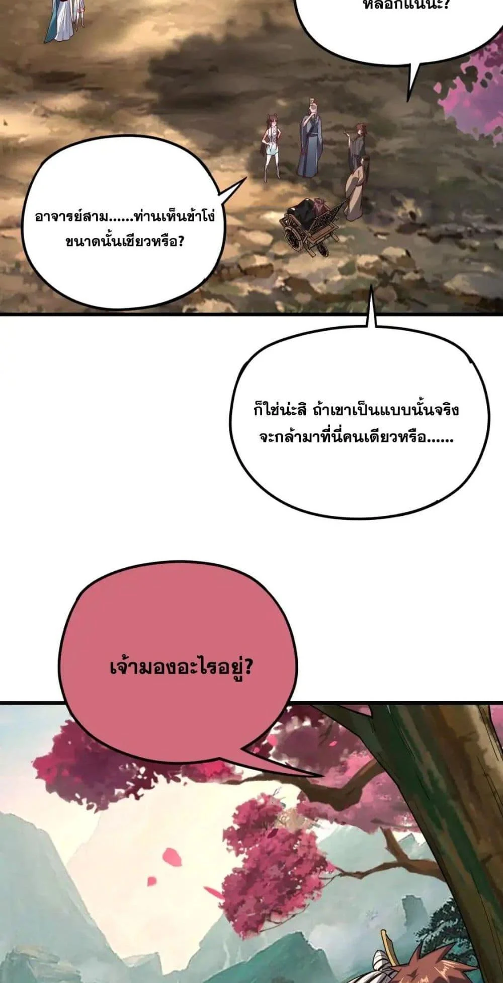 I Am the Fated Villain ตอนที่ 118 page 21