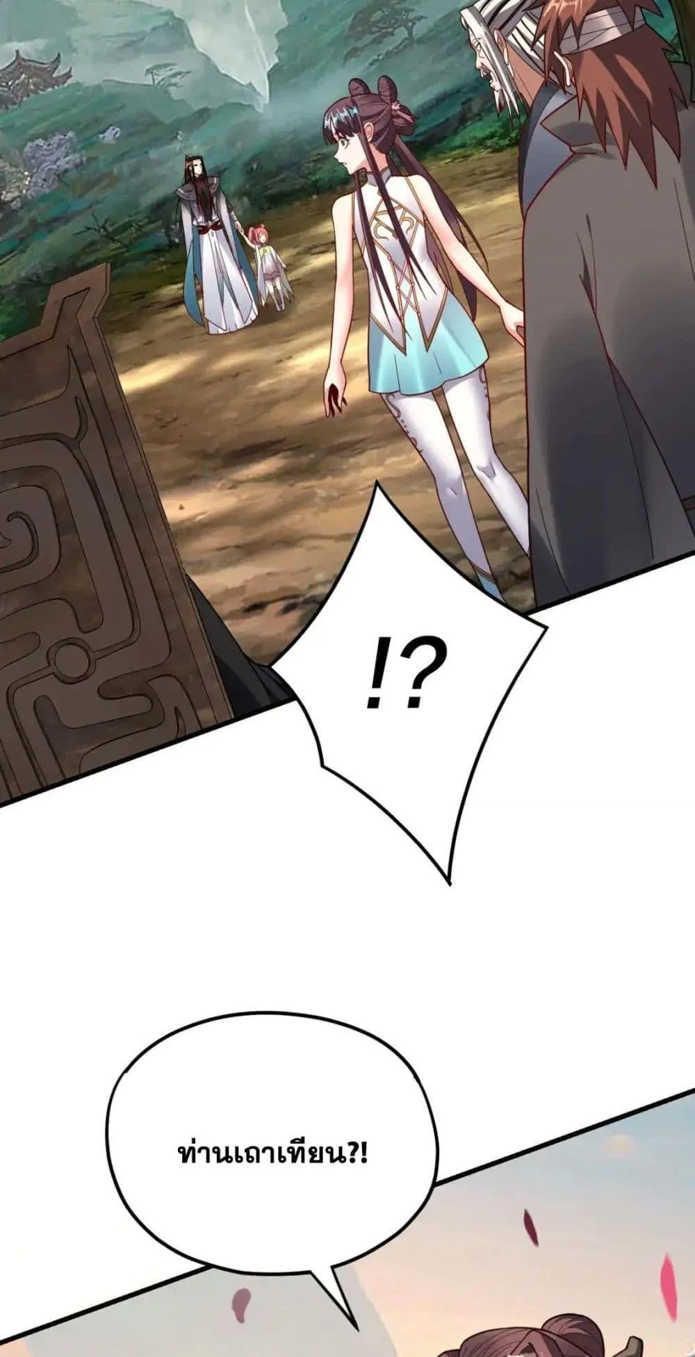 I Am the Fated Villain ตอนที่ 118 page 22