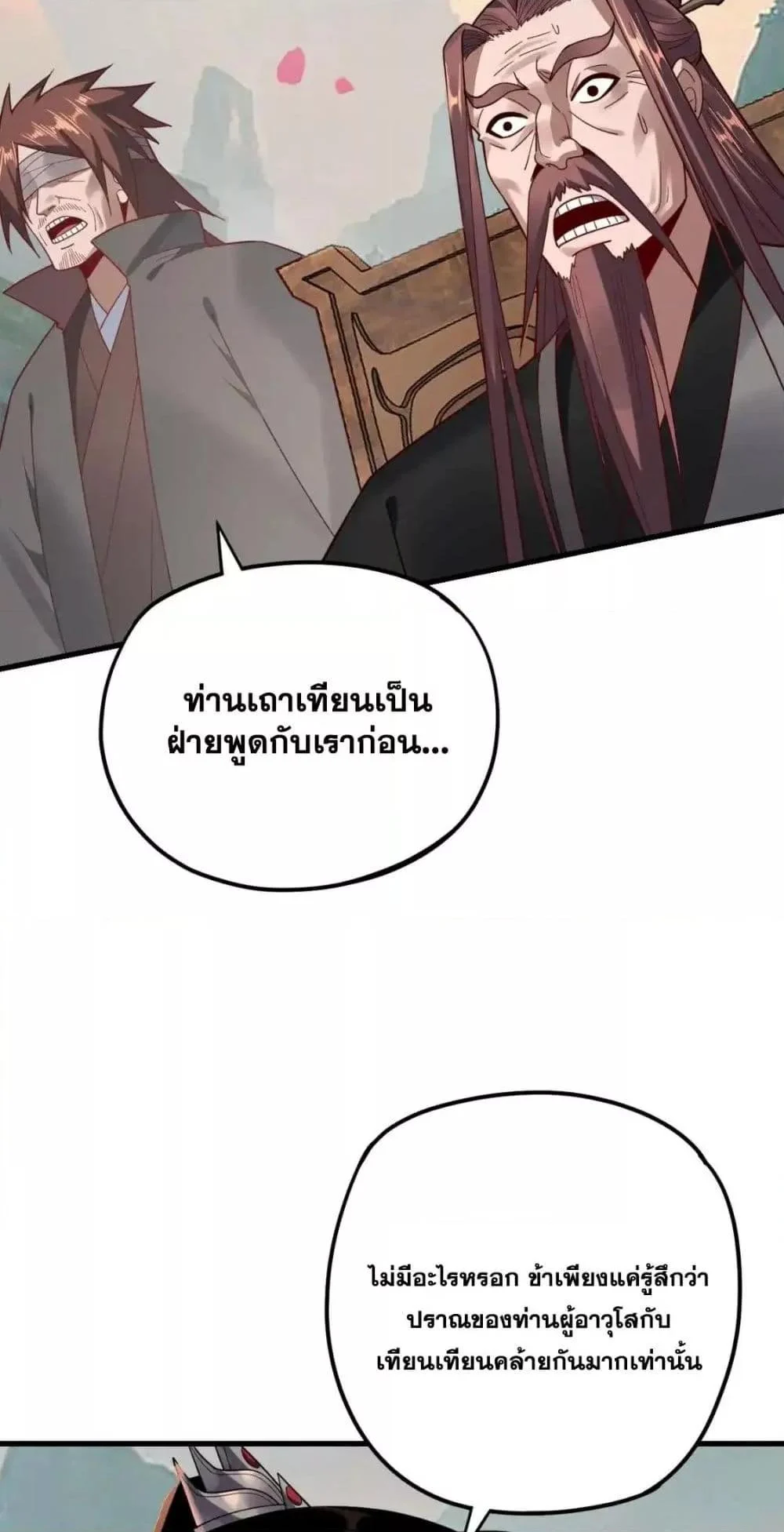 I Am the Fated Villain ตอนที่ 118 page 23