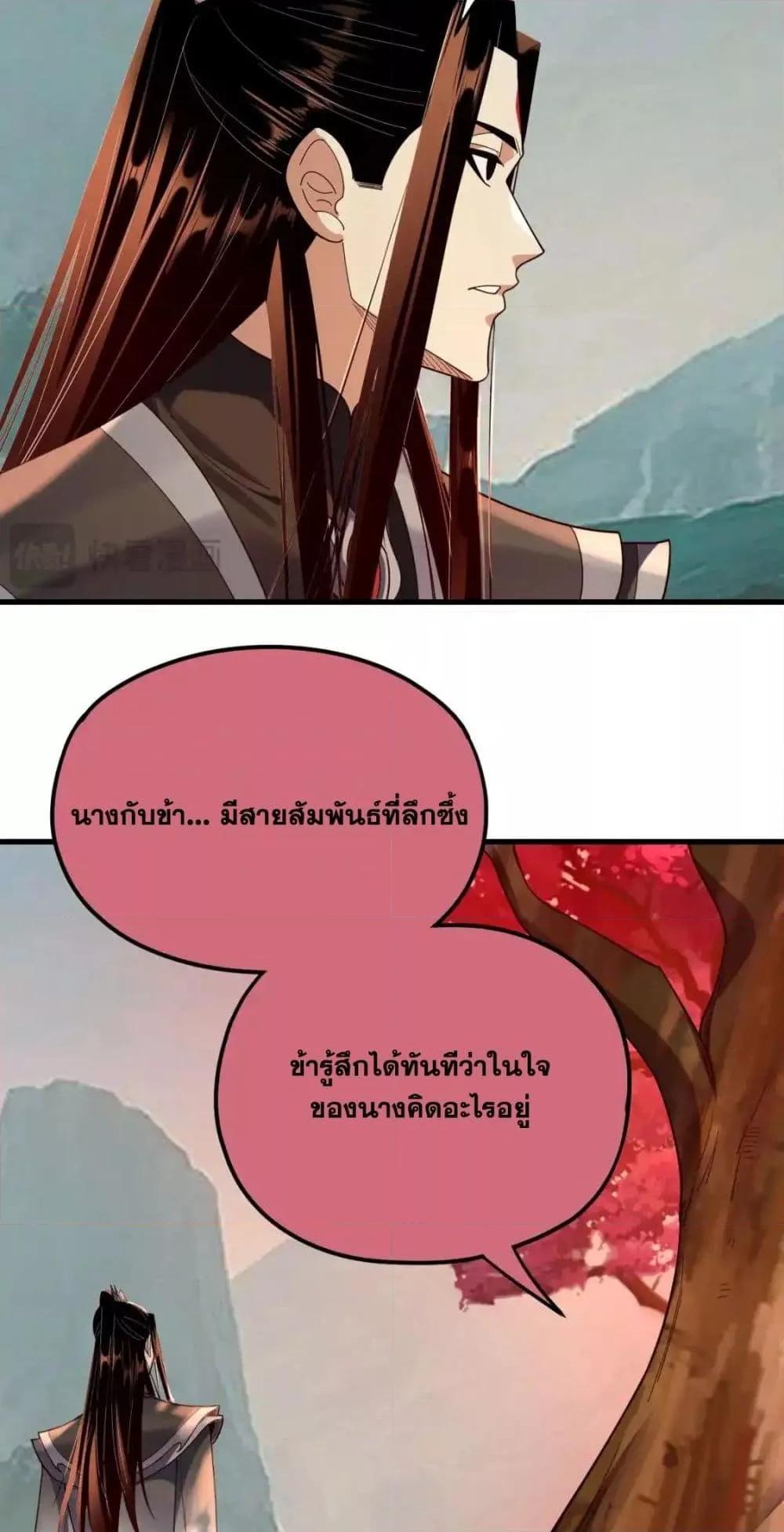I Am the Fated Villain ตอนที่ 118 page 24