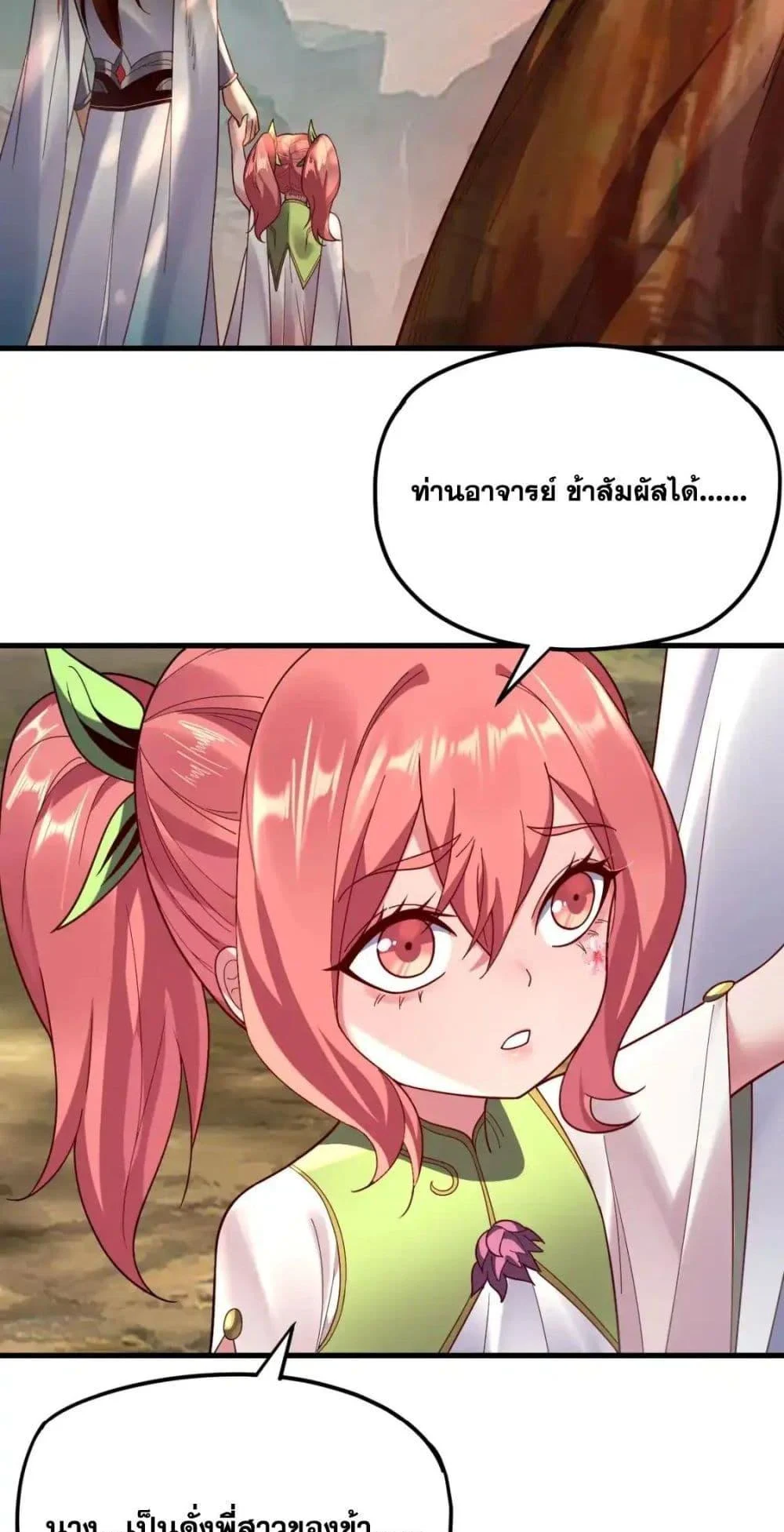 I Am the Fated Villain ตอนที่ 118 page 25