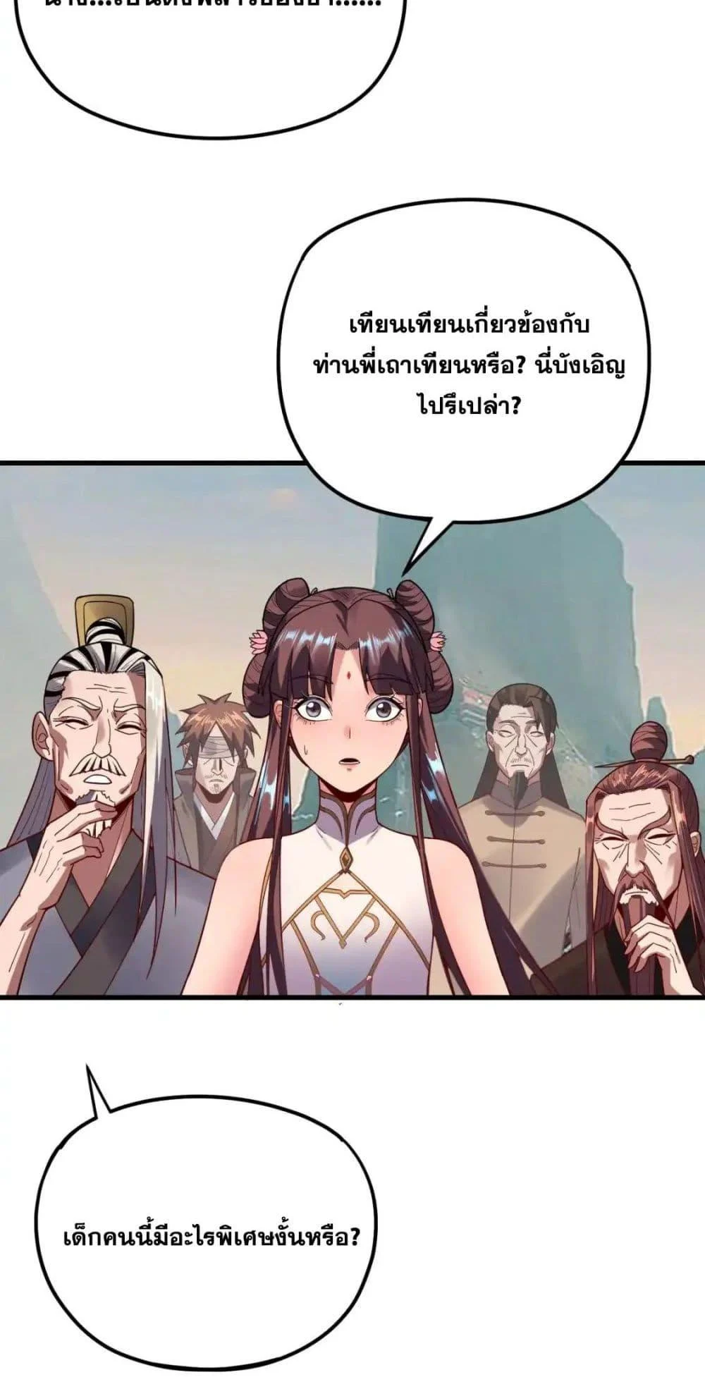 I Am the Fated Villain ตอนที่ 118 page 26
