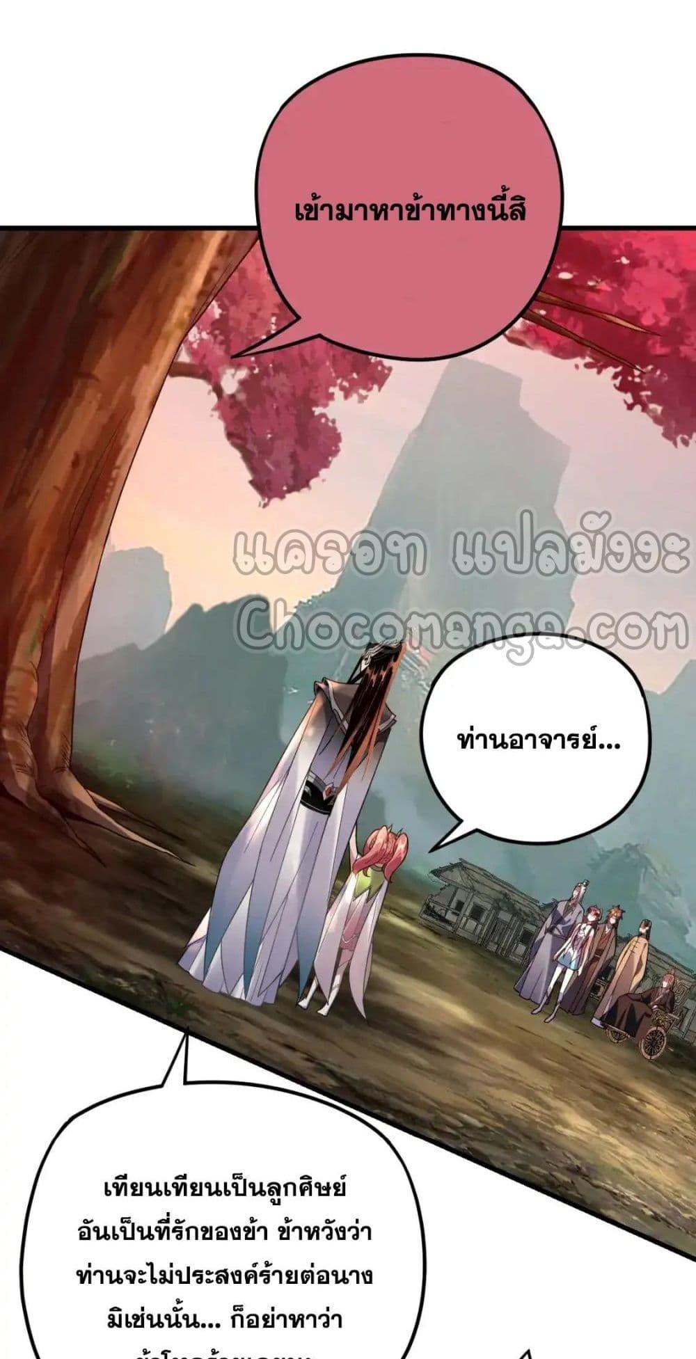 I Am the Fated Villain ตอนที่ 118 page 27