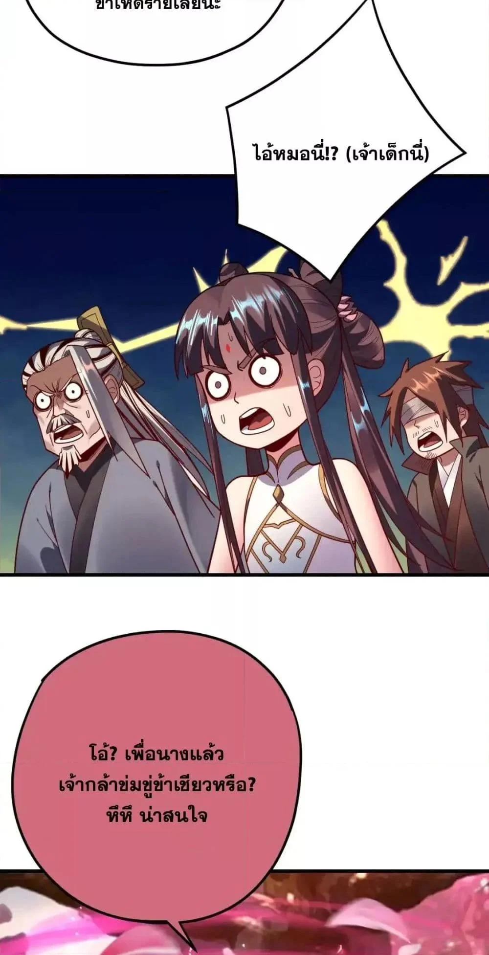 I Am the Fated Villain ตอนที่ 118 page 28