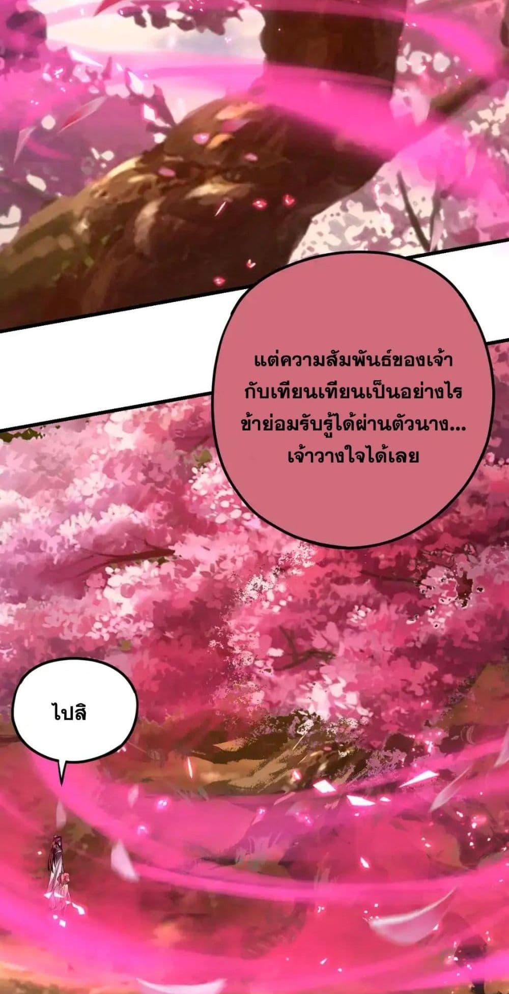 I Am the Fated Villain ตอนที่ 118 page 29