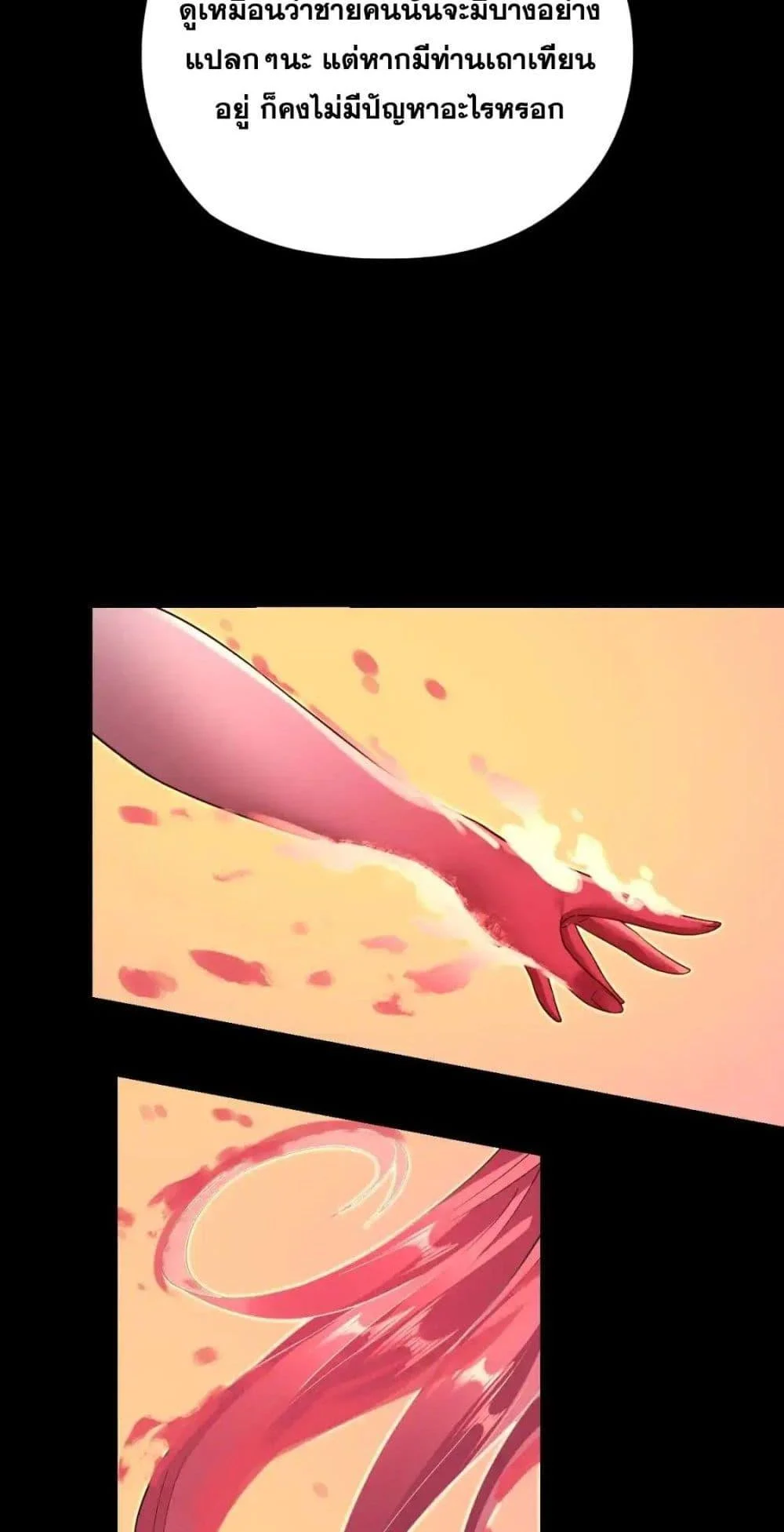 I Am the Fated Villain ตอนที่ 118 page 31