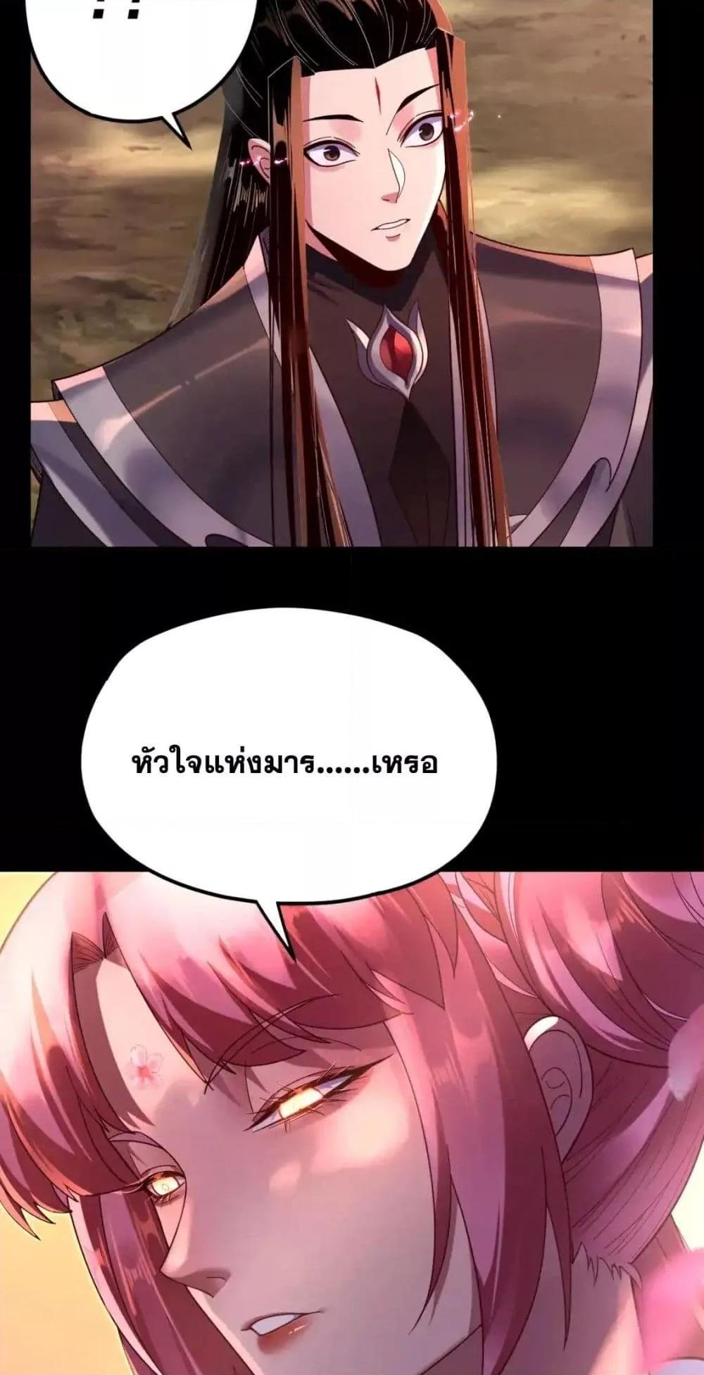 I Am the Fated Villain ตอนที่ 118 page 34