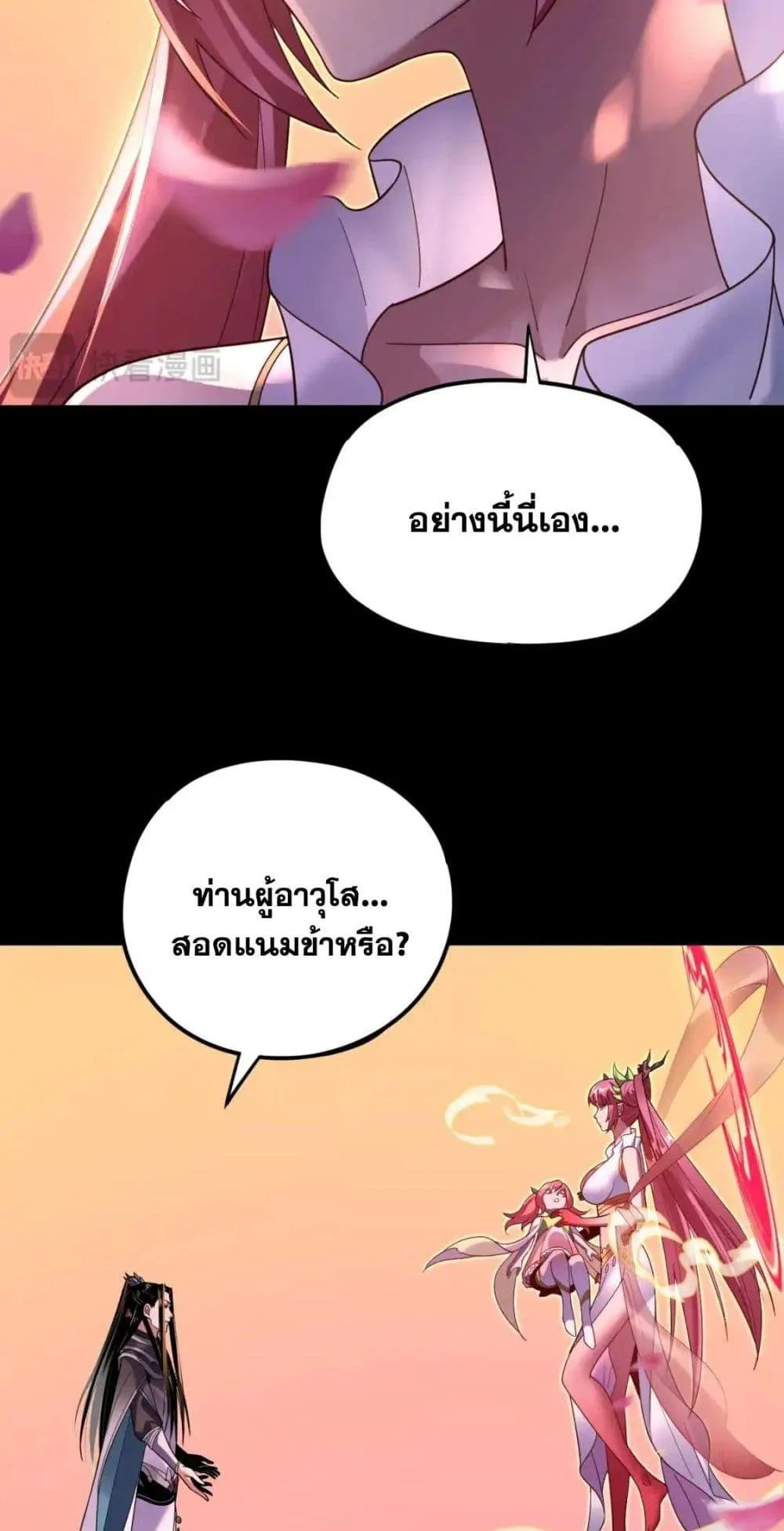 I Am the Fated Villain ตอนที่ 118 page 35