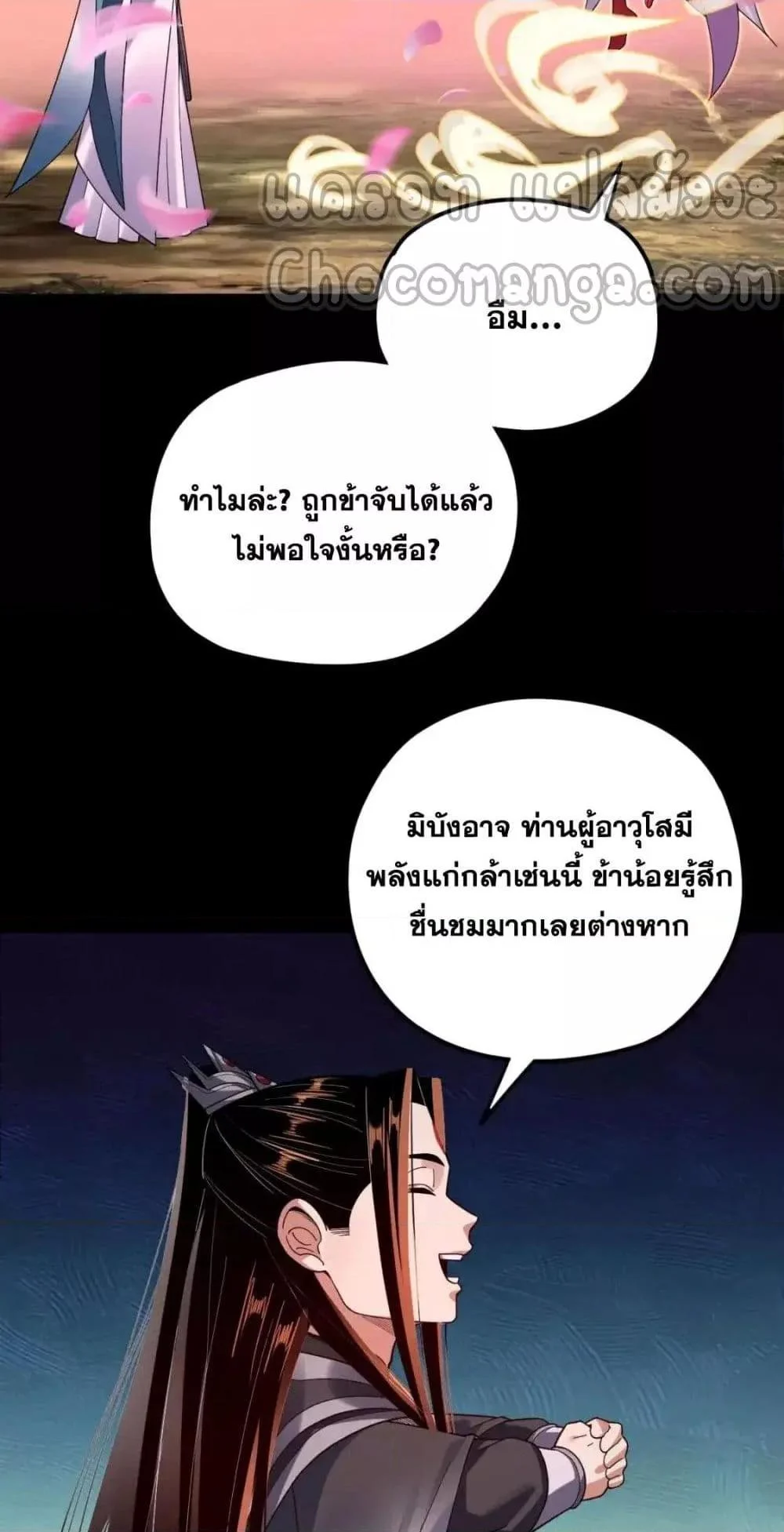 I Am the Fated Villain ตอนที่ 118 page 36