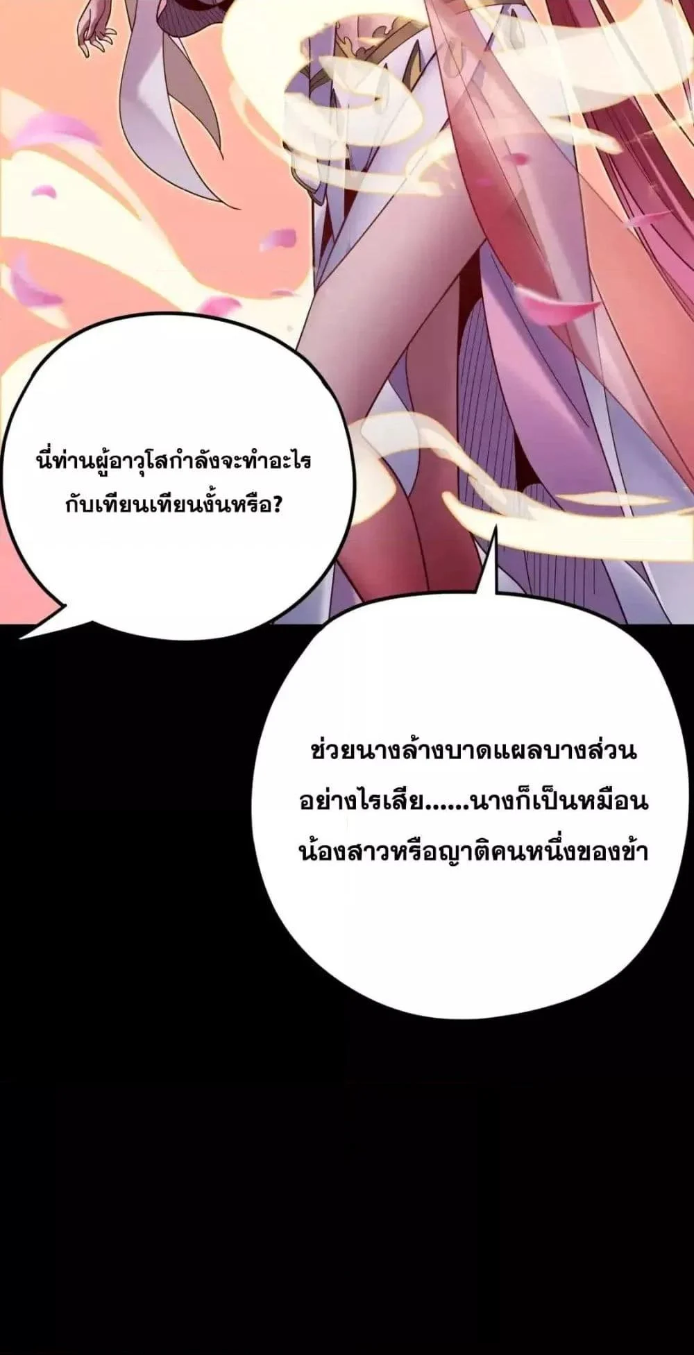 I Am the Fated Villain ตอนที่ 118 page 38