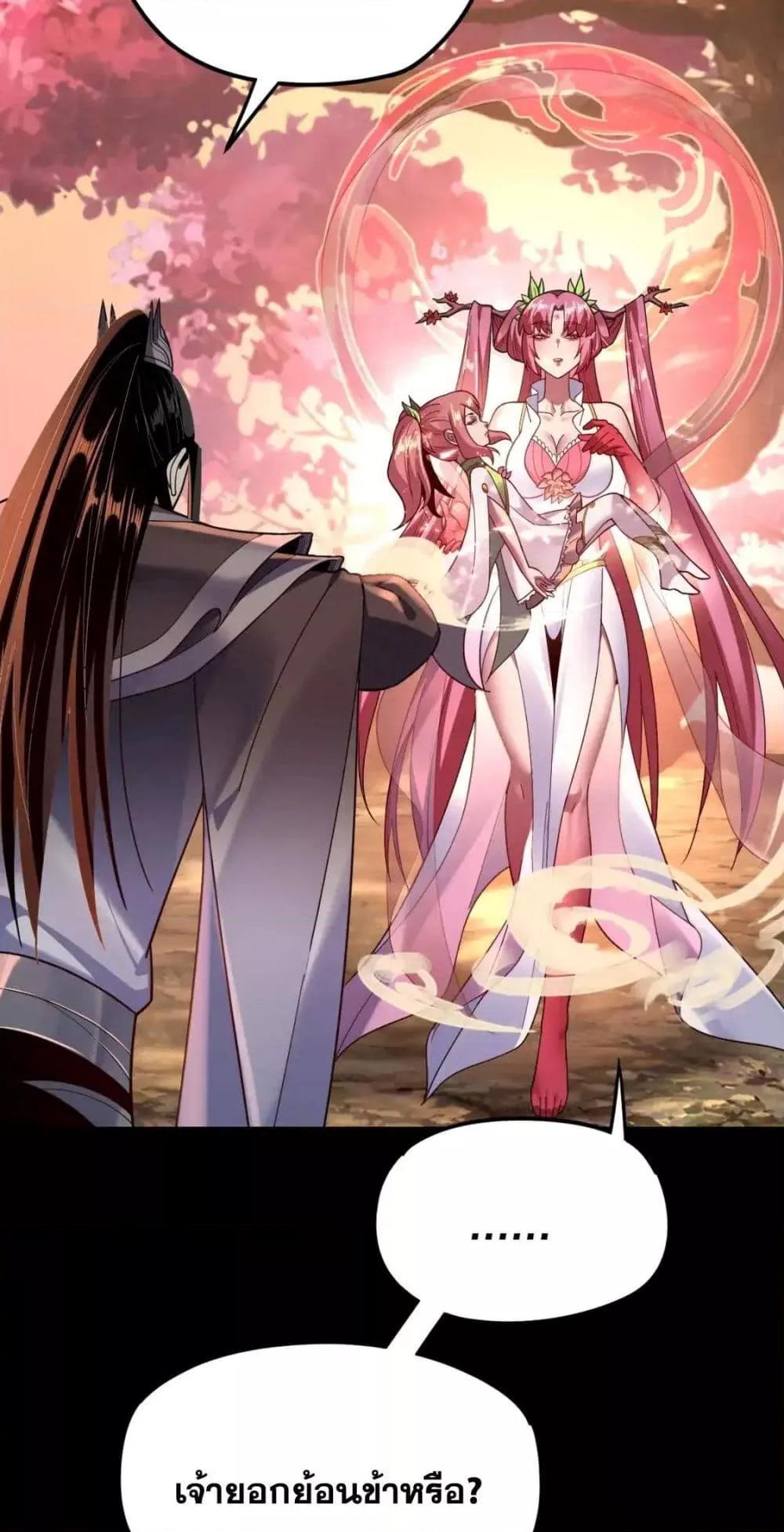 I Am the Fated Villain ตอนที่ 118 page 40