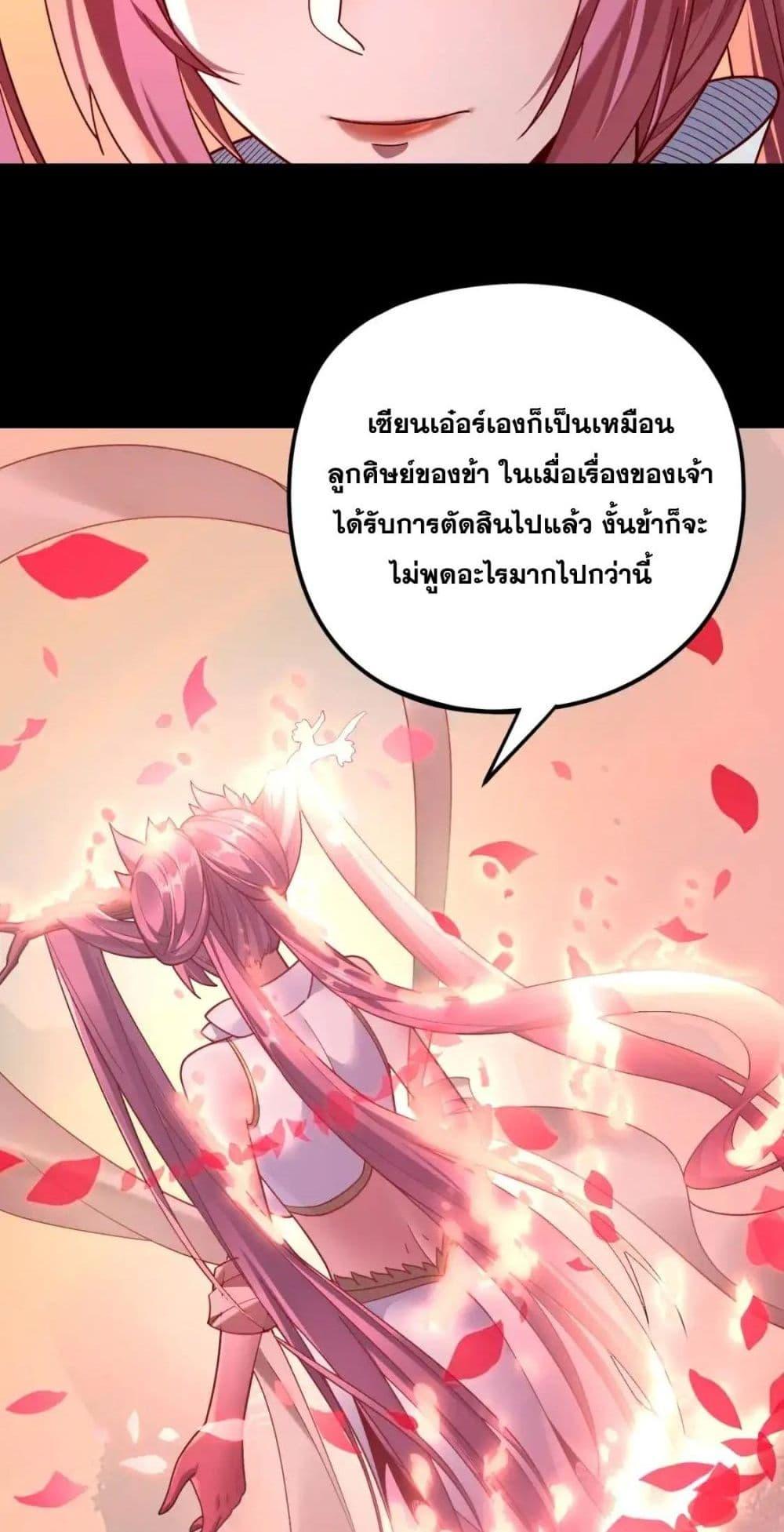 I Am the Fated Villain ตอนที่ 118 page 43