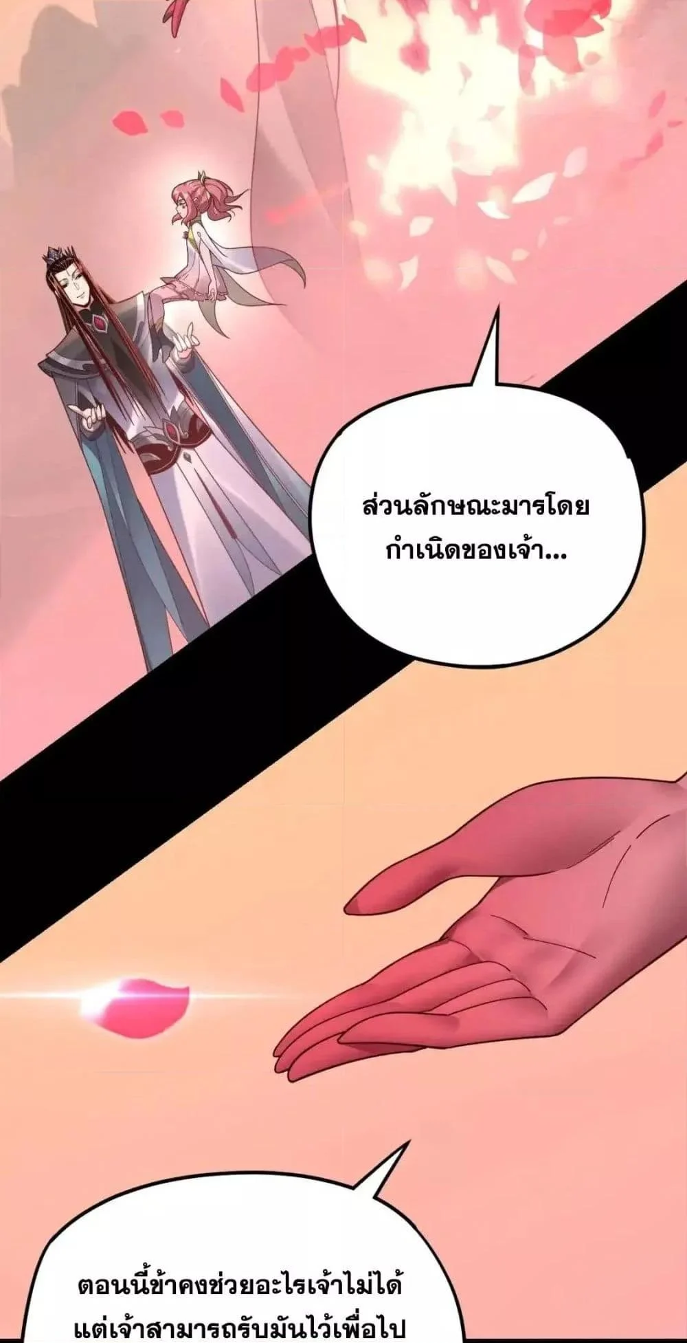I Am the Fated Villain ตอนที่ 118 page 44
