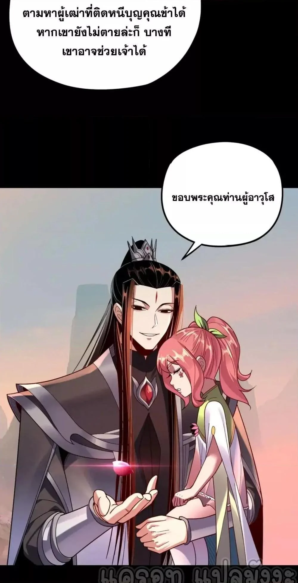 I Am the Fated Villain ตอนที่ 118 page 45