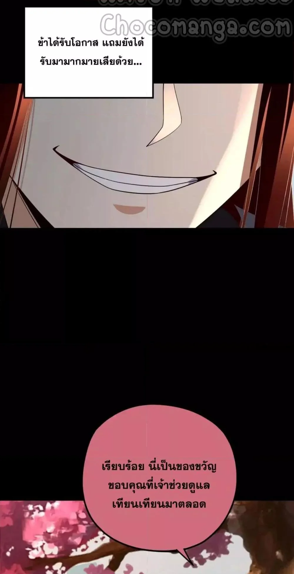 I Am the Fated Villain ตอนที่ 118 page 46