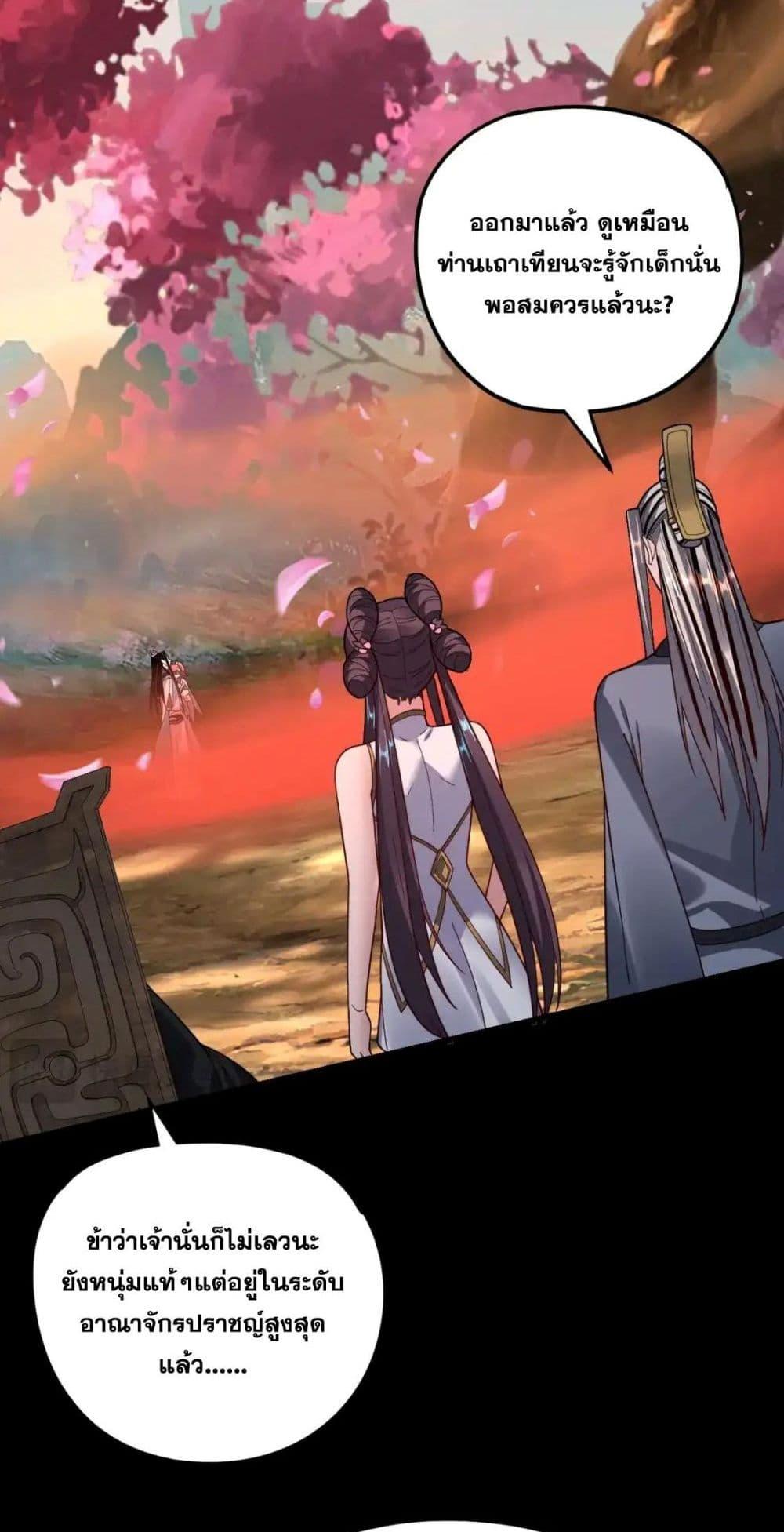 I Am the Fated Villain ตอนที่ 118 page 47