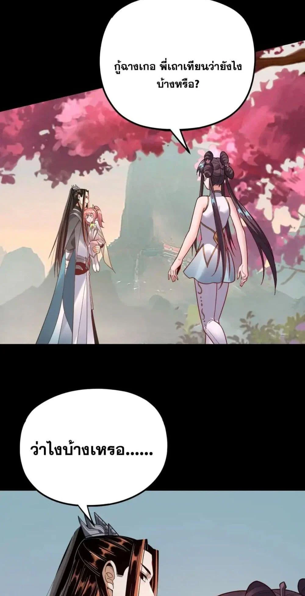 I Am the Fated Villain ตอนที่ 118 page 48