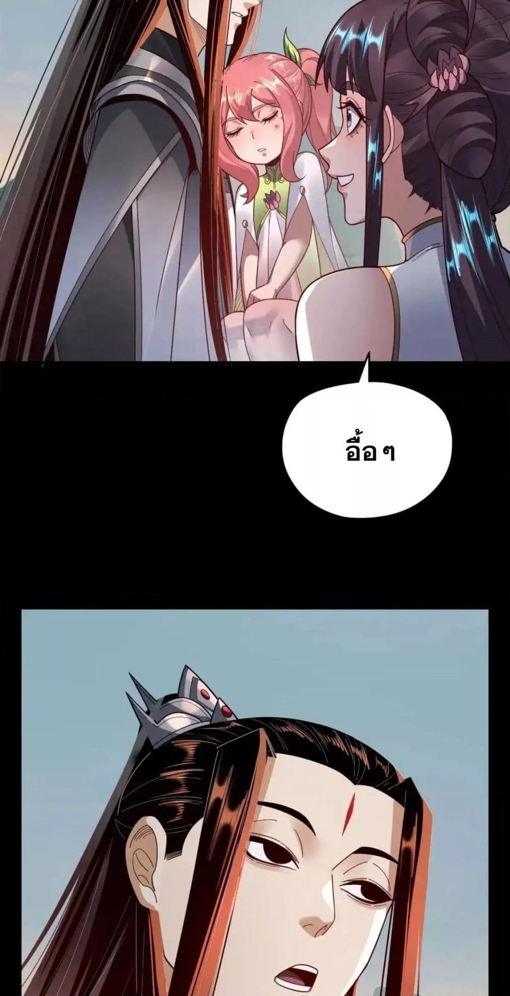 I Am the Fated Villain ตอนที่ 118 page 49