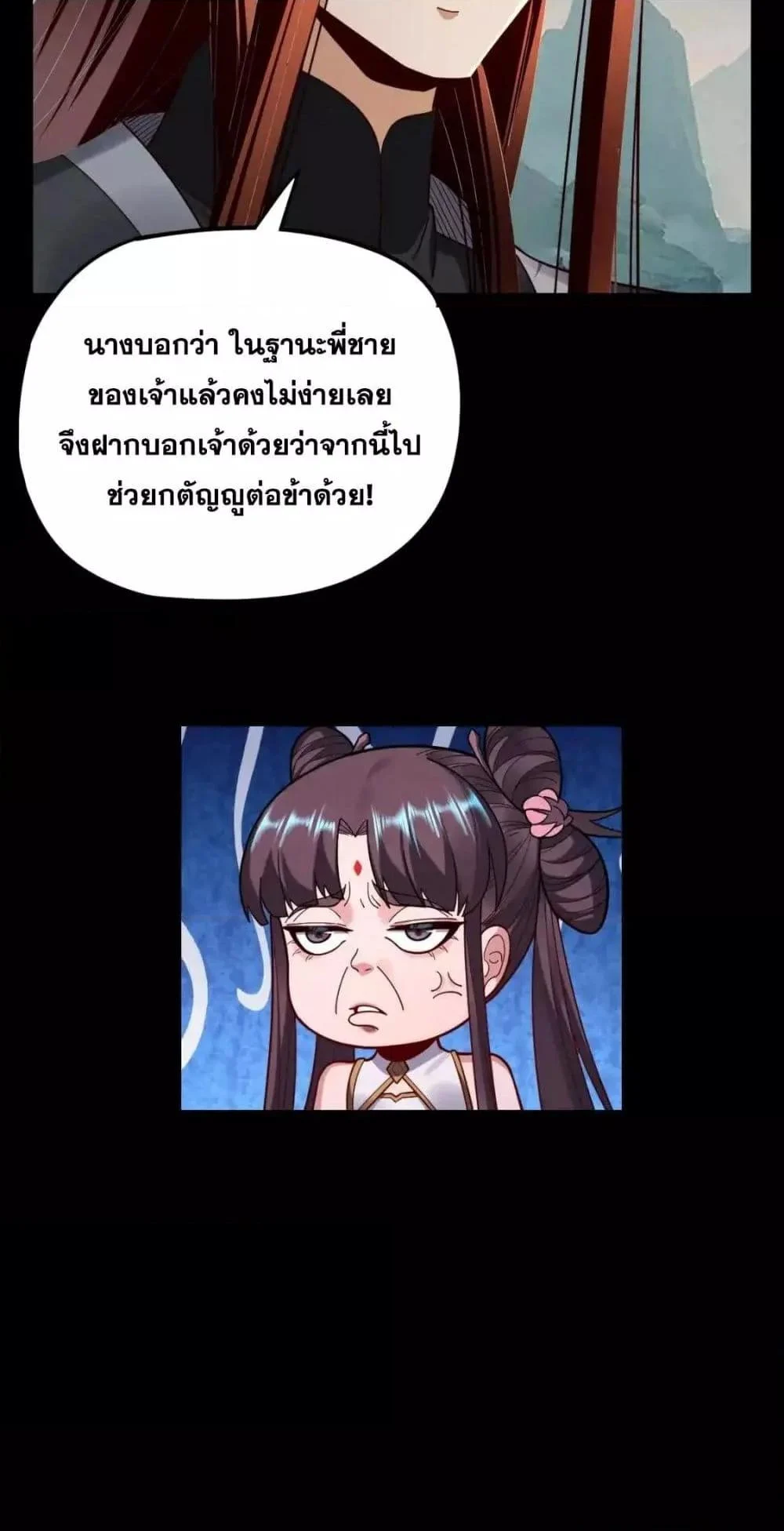 I Am the Fated Villain ตอนที่ 118 page 50