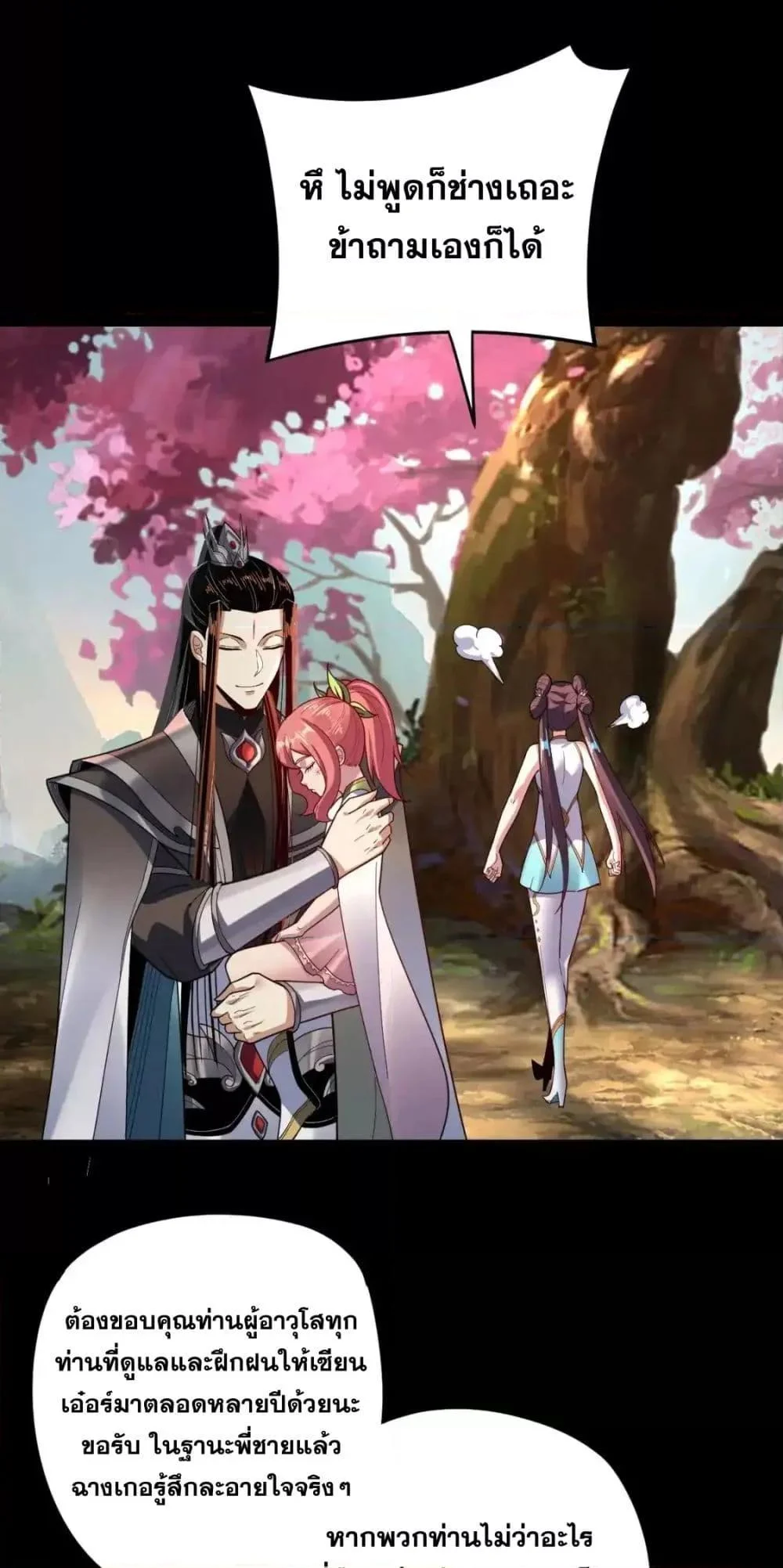 I Am the Fated Villain ตอนที่ 119 page 1