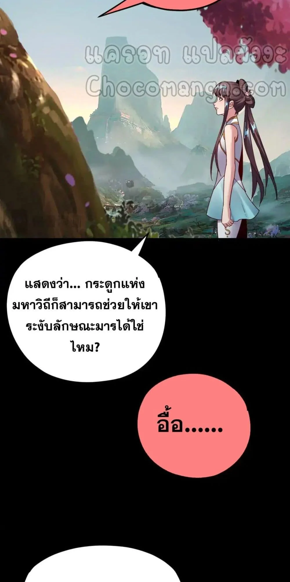 I Am the Fated Villain ตอนที่ 119 page 4