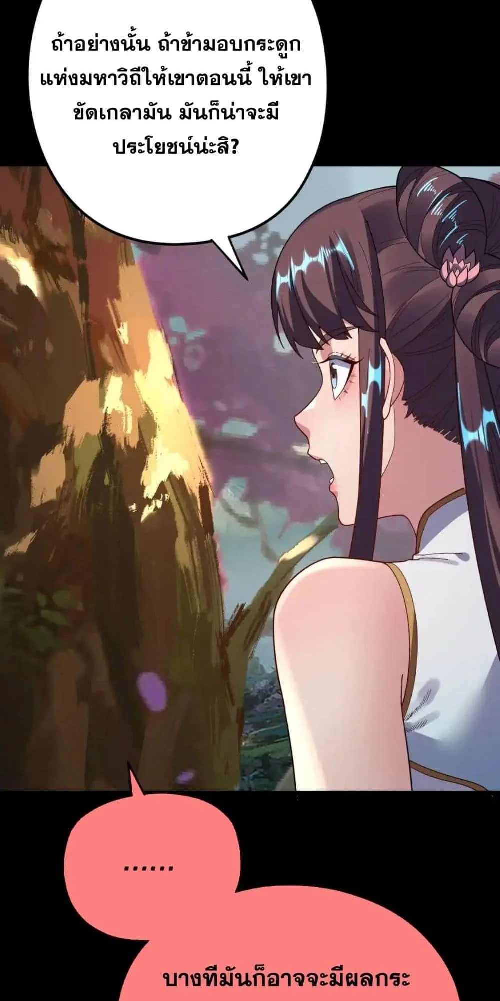 I Am the Fated Villain ตอนที่ 119 page 5