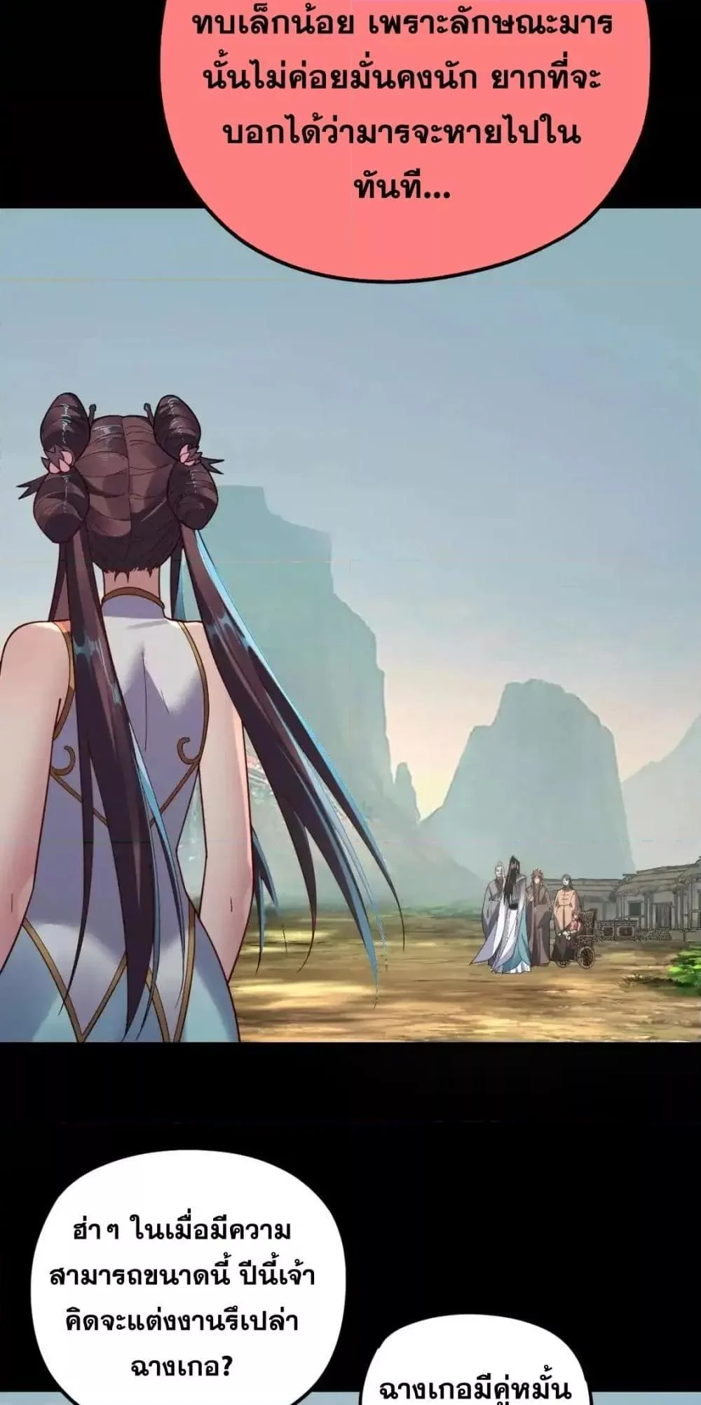 I Am the Fated Villain ตอนที่ 119 page 6