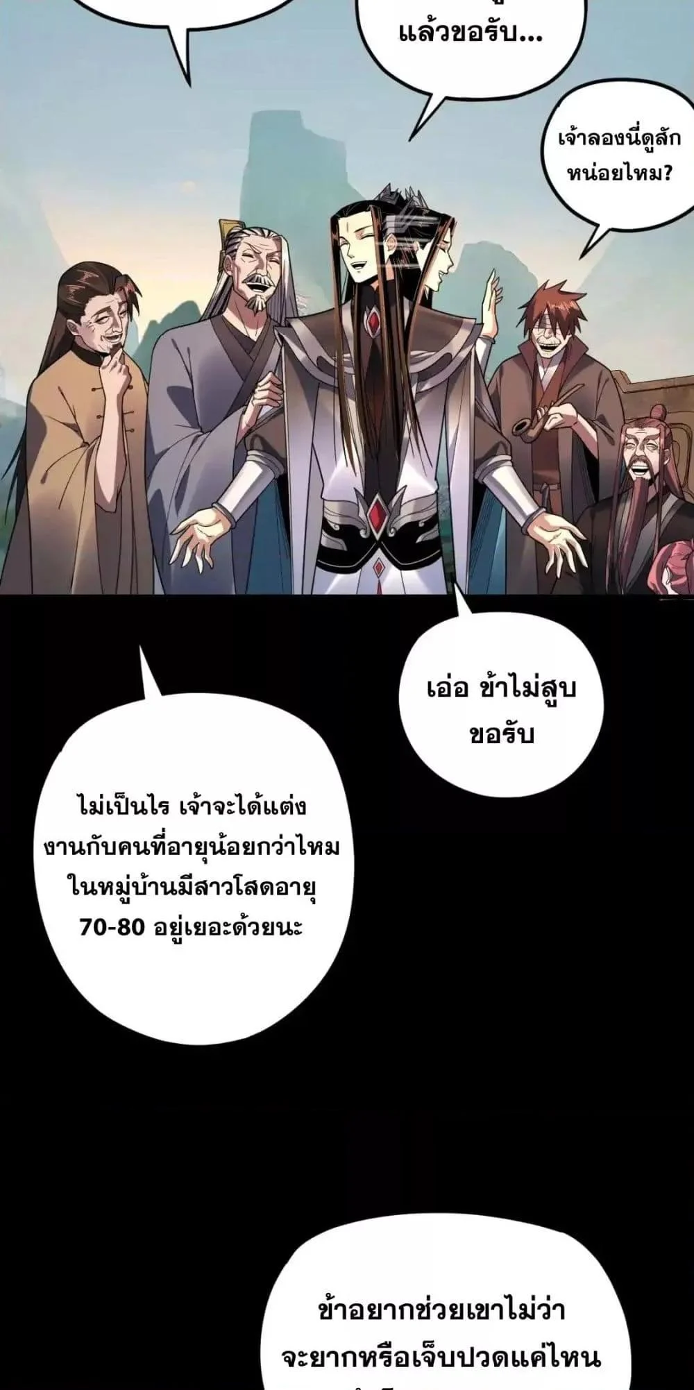 I Am the Fated Villain ตอนที่ 119 page 7