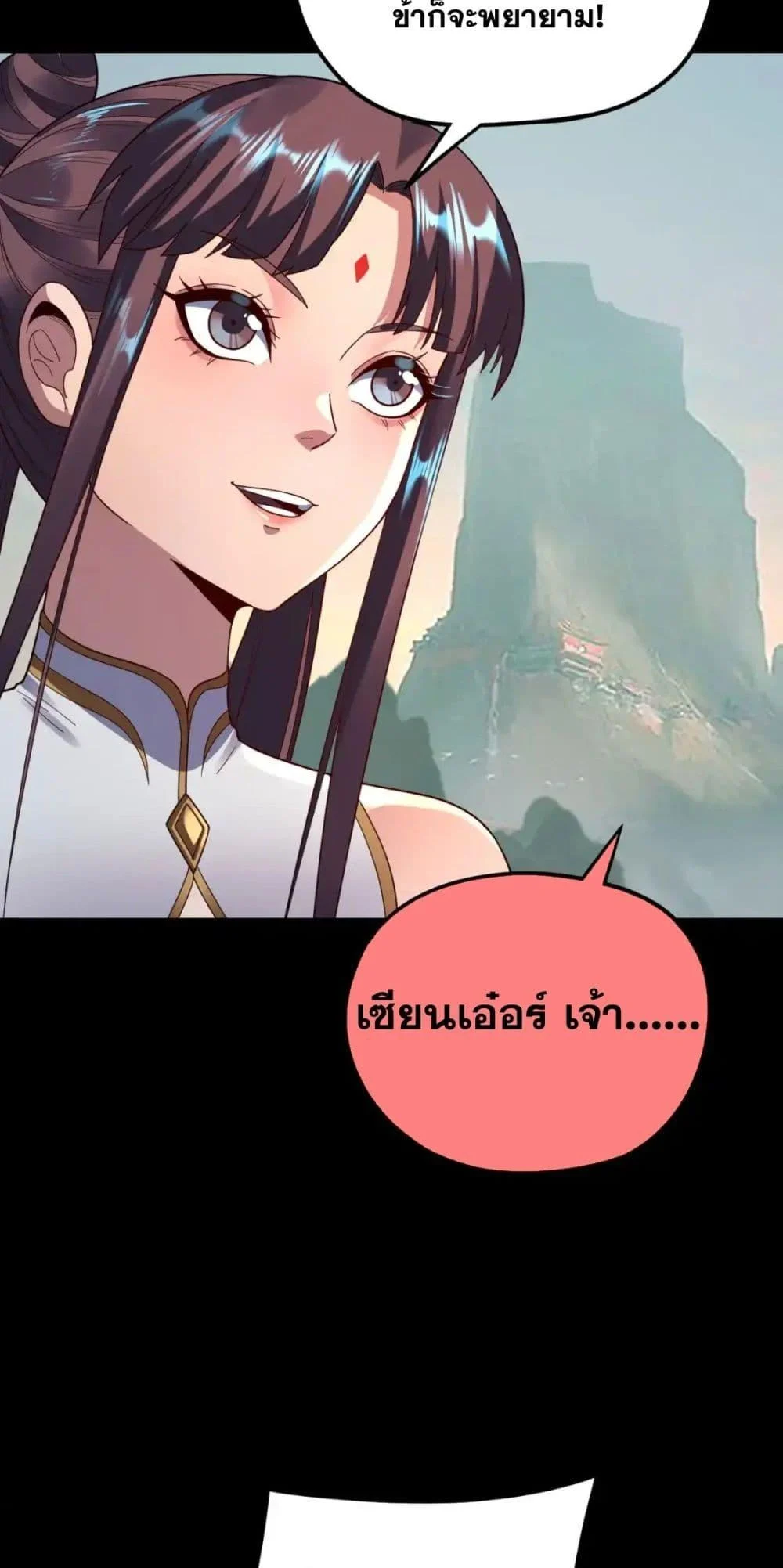I Am the Fated Villain ตอนที่ 119 page 8