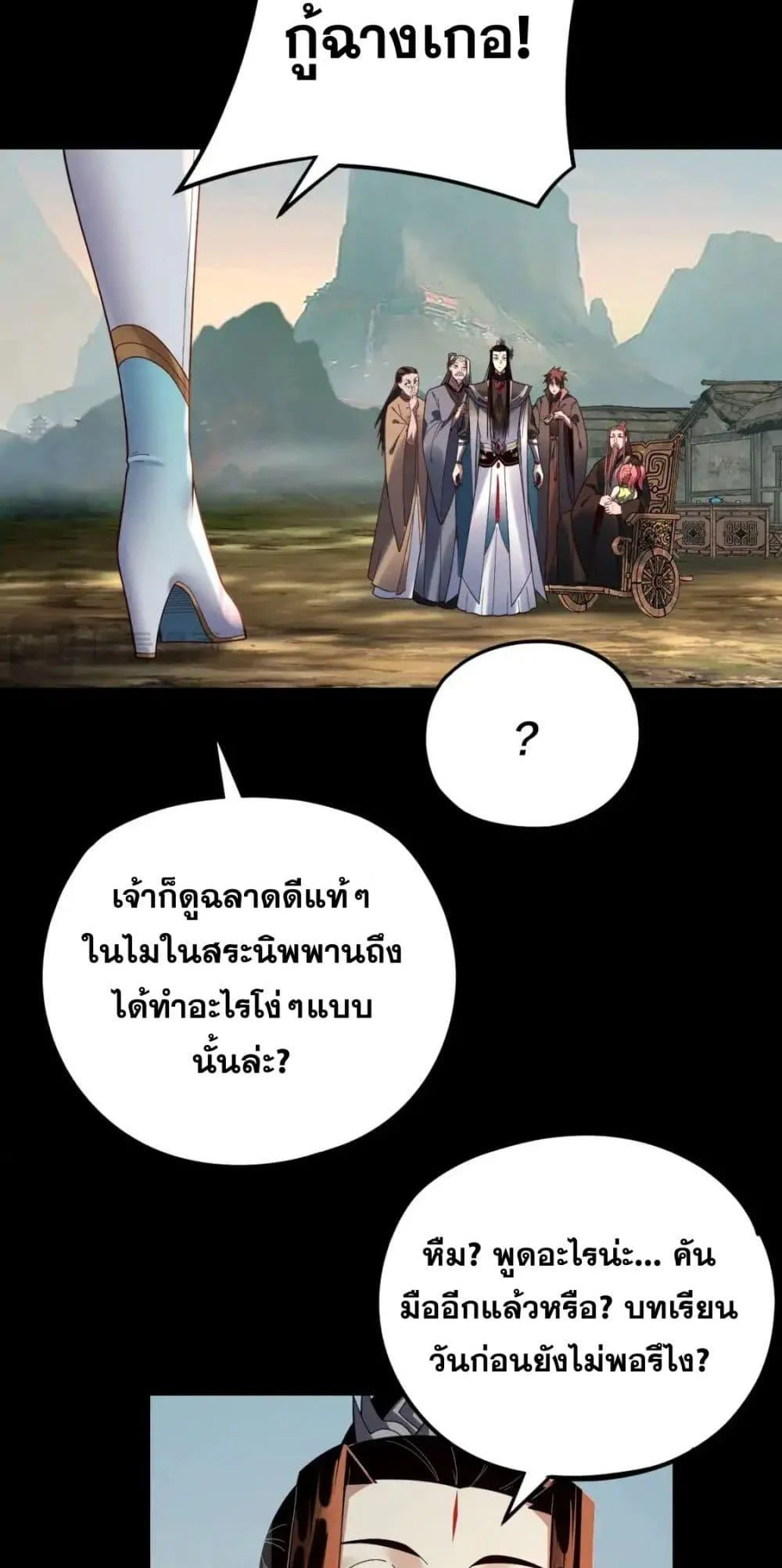 I Am the Fated Villain ตอนที่ 119 page 9